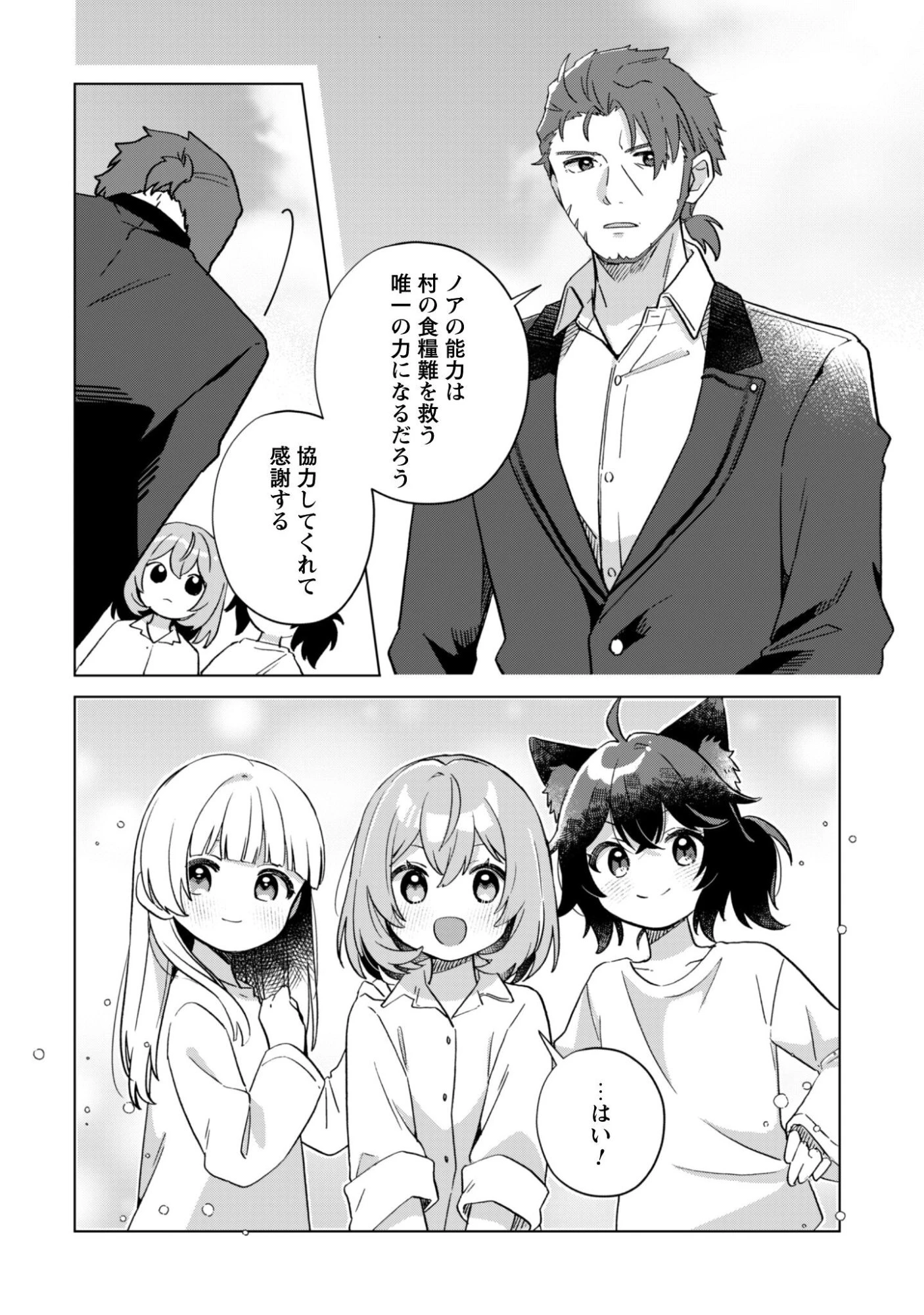 転生少女の底辺から始める幸せスローライフ 第5話 - 35