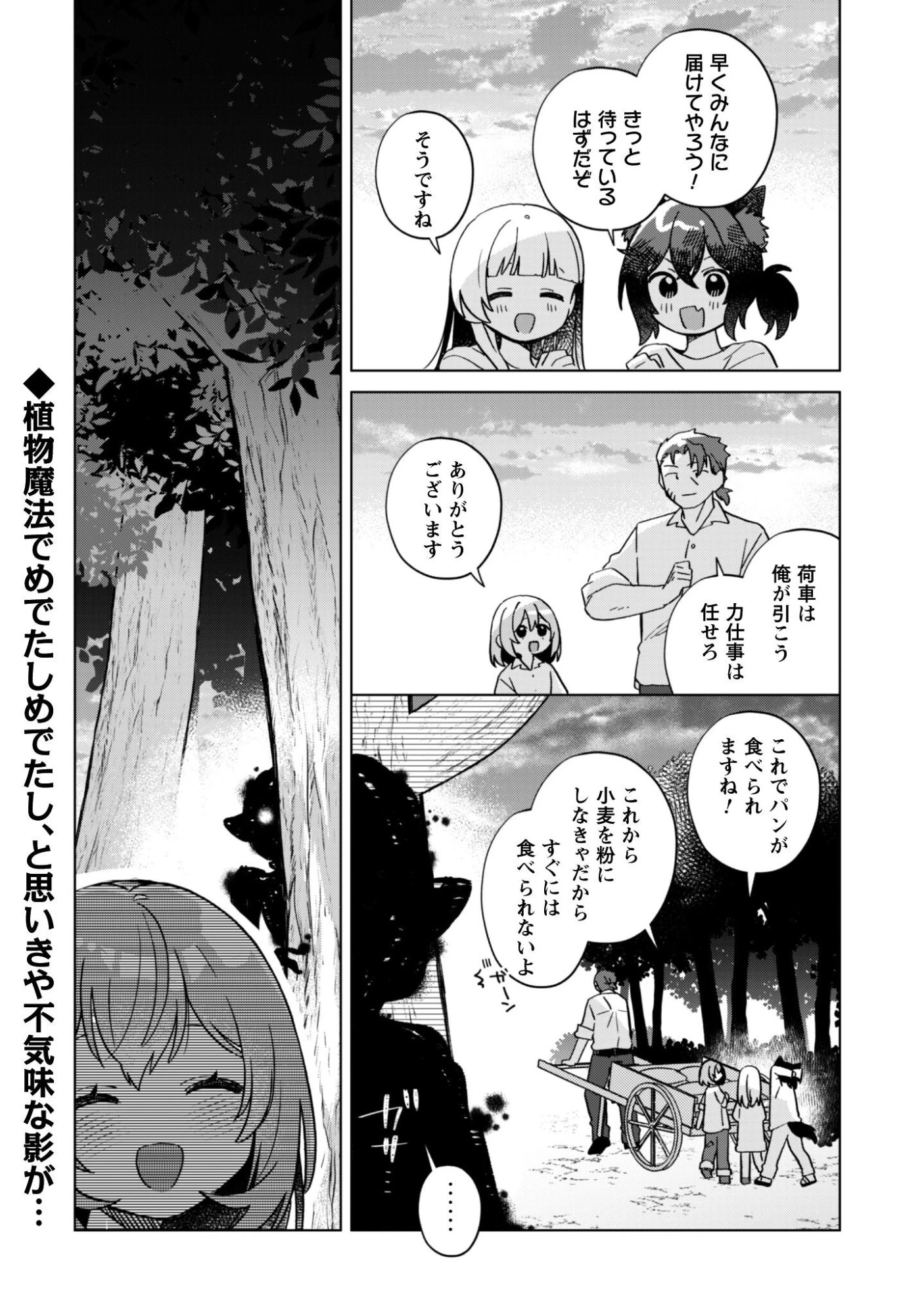 転生少女の底辺から始める幸せスローライフ 第5話 - 37