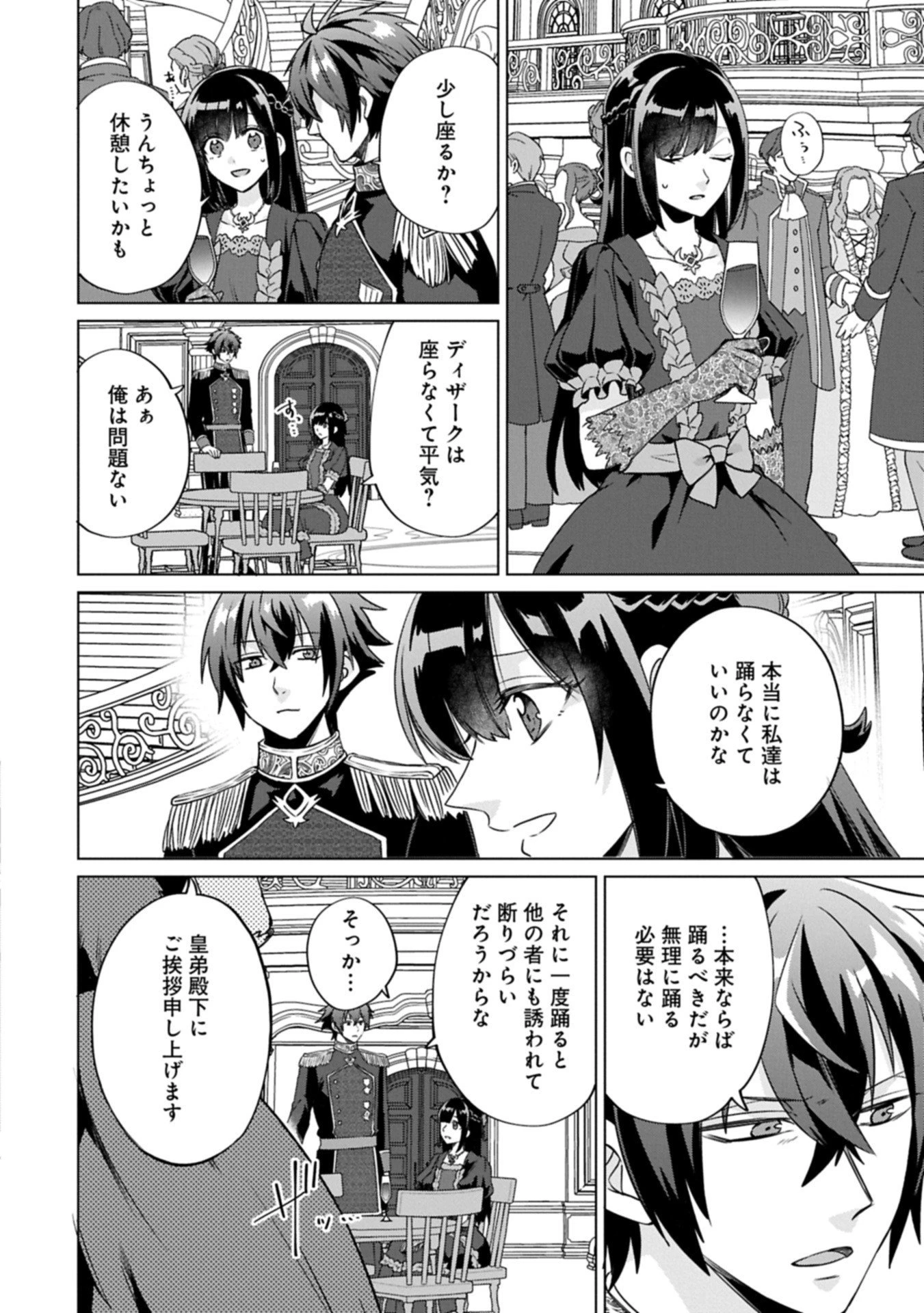 『聖女様のオマケ』と呼ばれたけど、わたしはオマケではないようです。～全属性の魔法が使える最強聖女でした～ 第8話 - 2