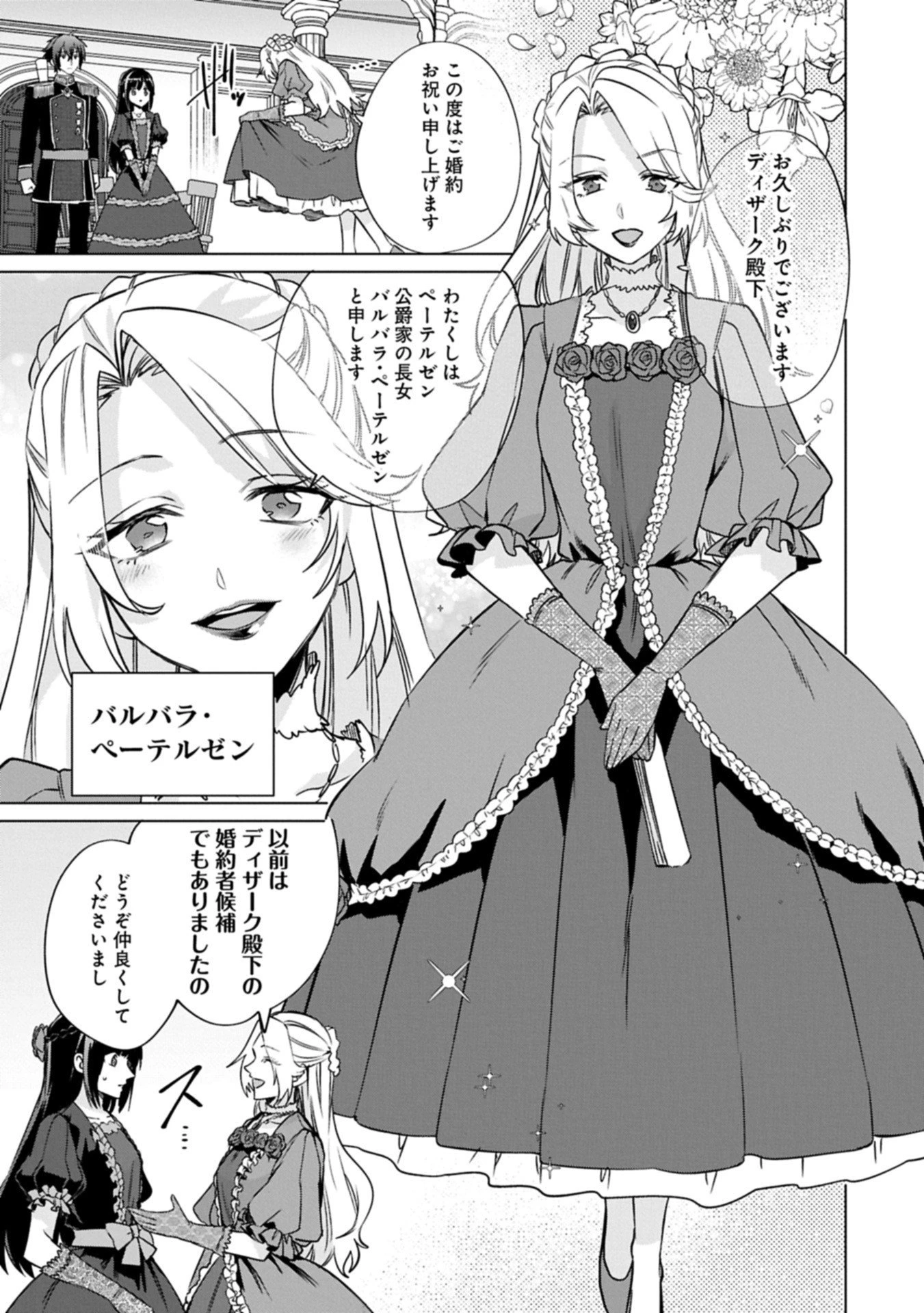 『聖女様のオマケ』と呼ばれたけど、わたしはオマケではないようです。～全属性の魔法が使える最強聖女でした～ 第8話 - 3