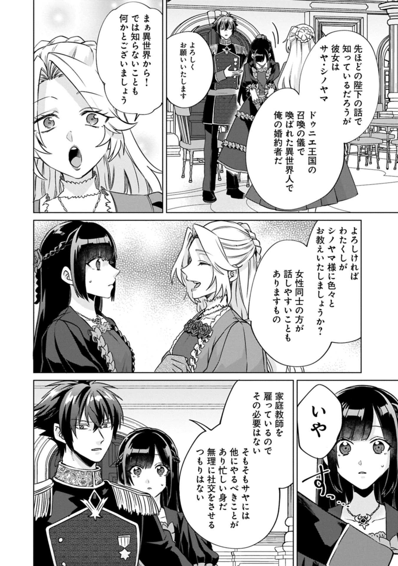 『聖女様のオマケ』と呼ばれたけど、わたしはオマケではないようです。～全属性の魔法が使える最強聖女でした～ 第8話 - 4