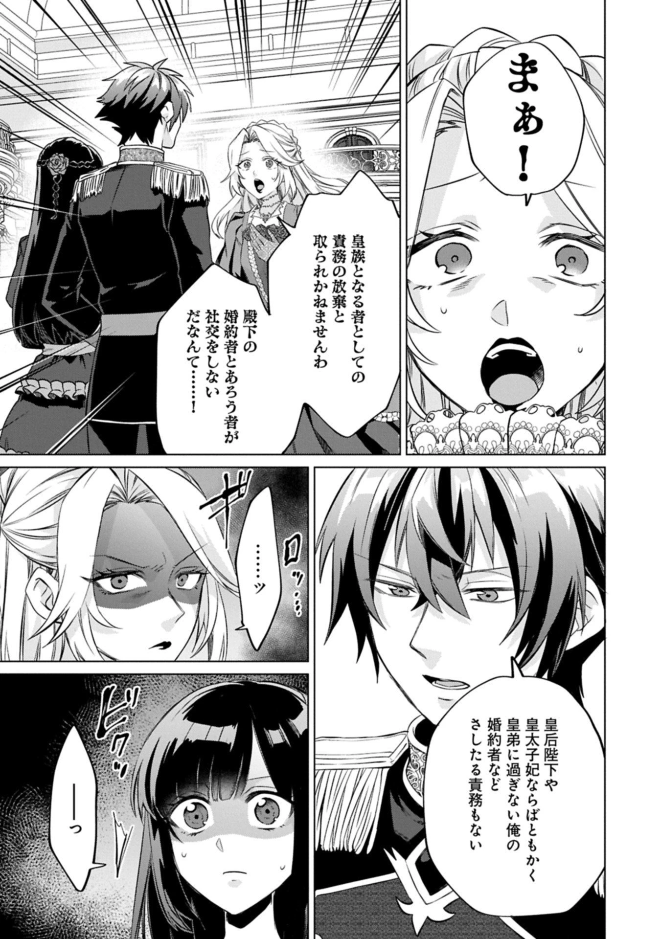 『聖女様のオマケ』と呼ばれたけど、わたしはオマケではないようです。～全属性の魔法が使える最強聖女でした～ 第8話 - 5