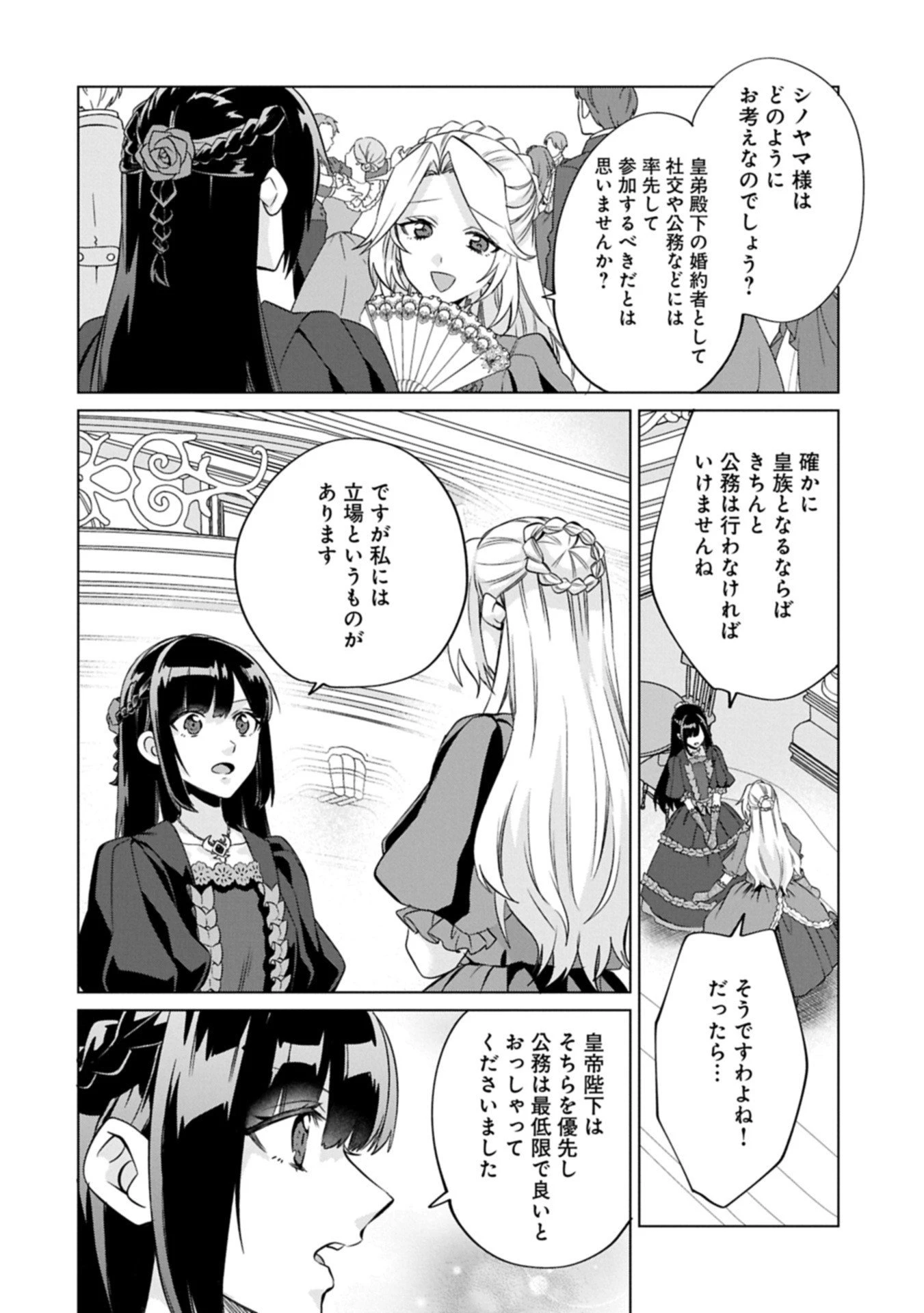 『聖女様のオマケ』と呼ばれたけど、わたしはオマケではないようです。～全属性の魔法が使える最強聖女でした～ 第8話 - 6