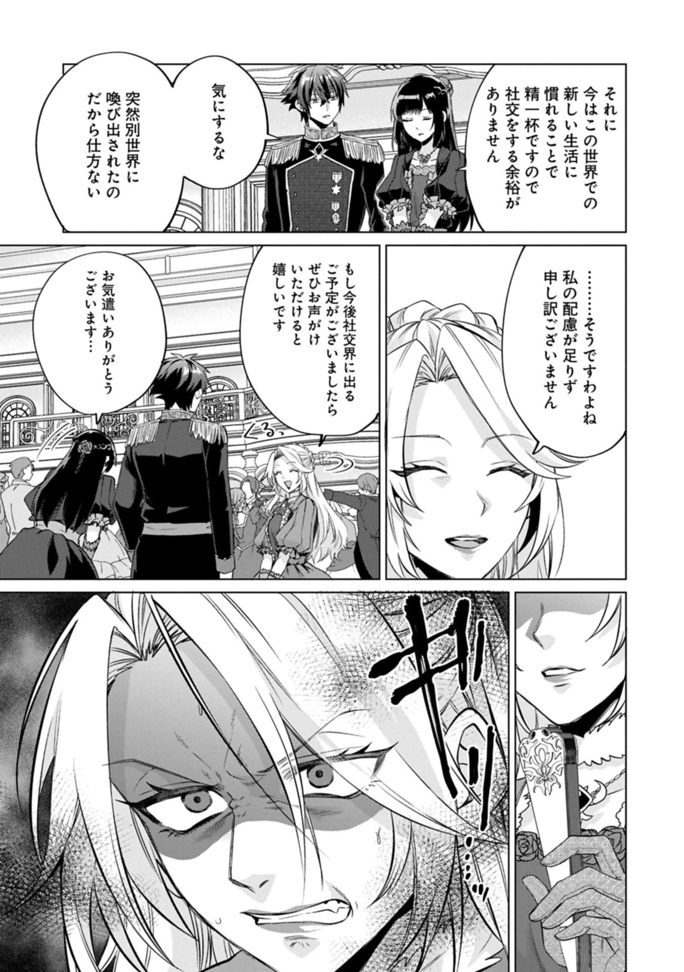 『聖女様のオマケ』と呼ばれたけど、わたしはオマケではないようです。～全属性の魔法が使える最強聖女でした～ 第8話 - 7