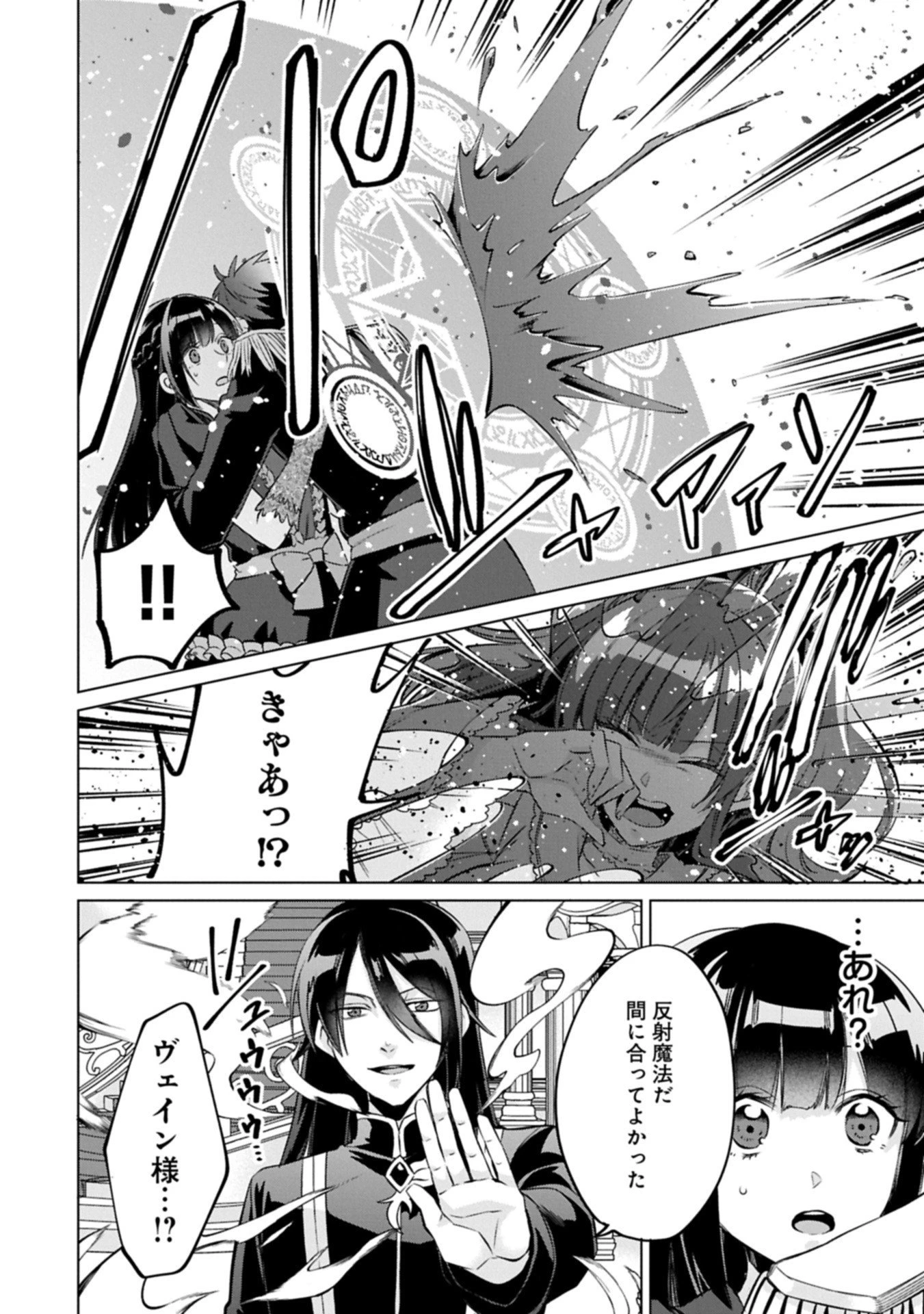 『聖女様のオマケ』と呼ばれたけど、わたしはオマケではないようです。～全属性の魔法が使える最強聖女でした～ 第8話 - 10