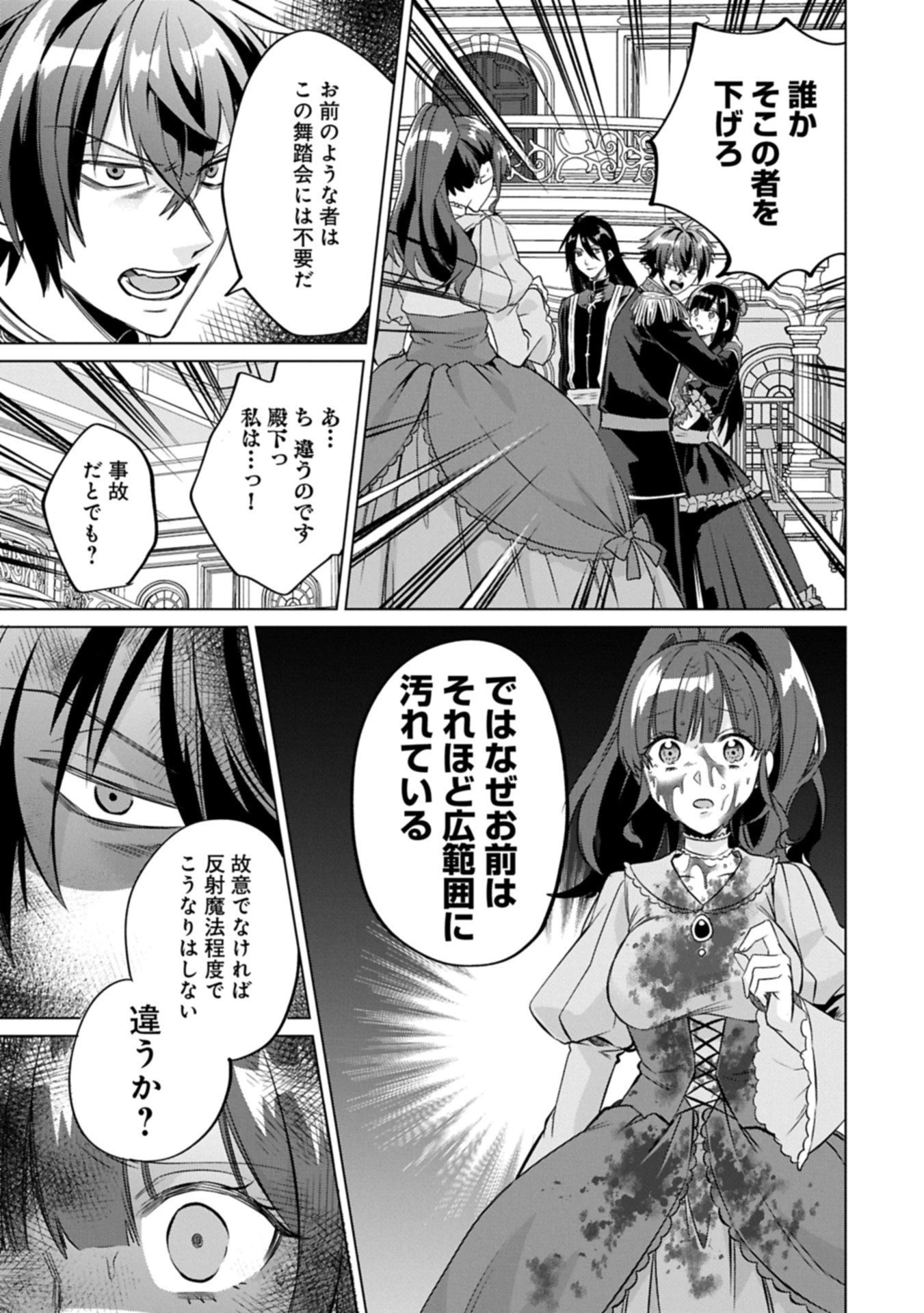 『聖女様のオマケ』と呼ばれたけど、わたしはオマケではないようです。～全属性の魔法が使える最強聖女でした～ 第8話 - 11