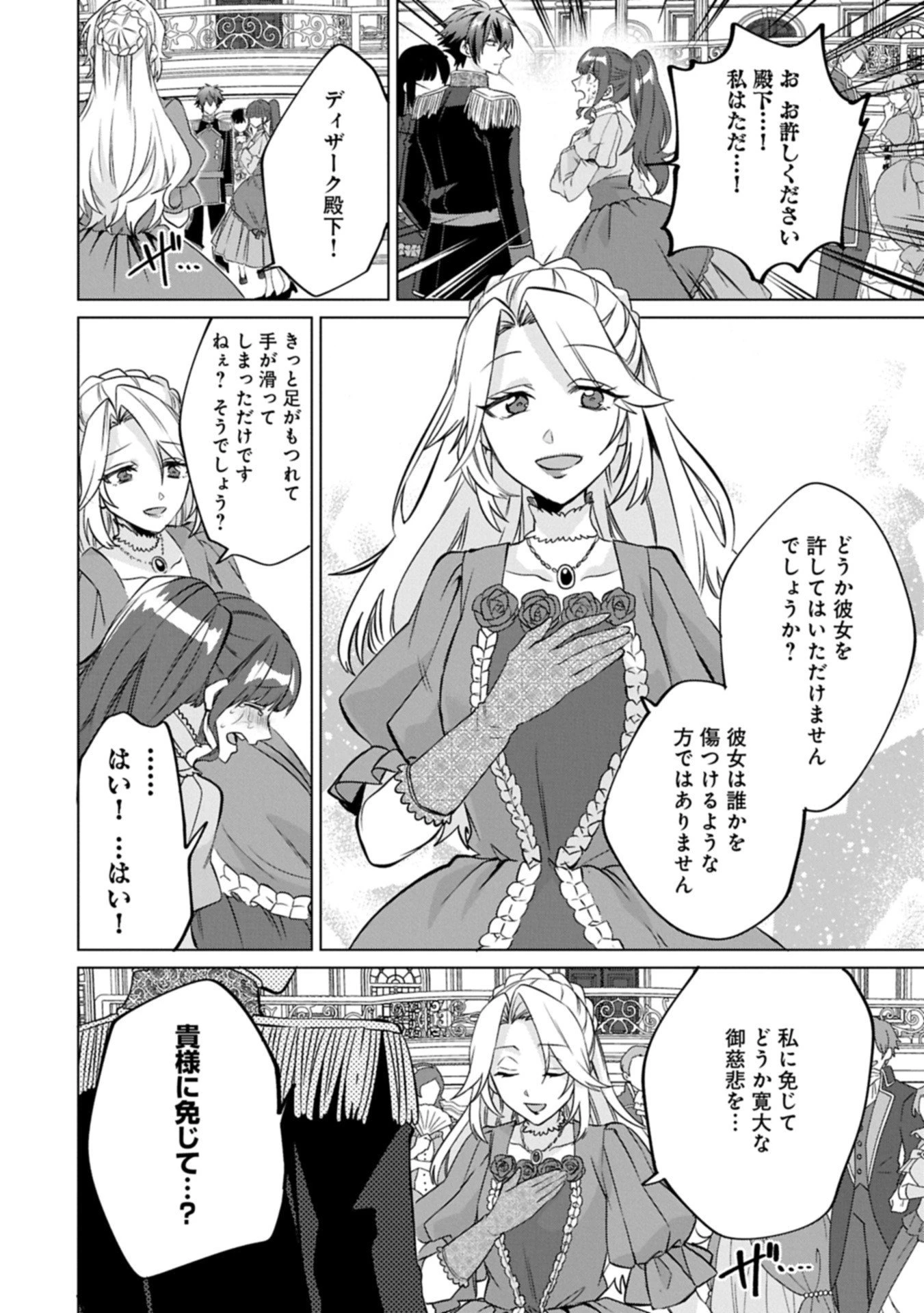 『聖女様のオマケ』と呼ばれたけど、わたしはオマケではないようです。～全属性の魔法が使える最強聖女でした～ 第8話 - 12