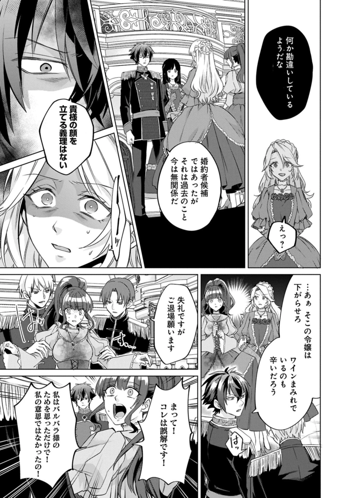 『聖女様のオマケ』と呼ばれたけど、わたしはオマケではないようです。～全属性の魔法が使える最強聖女でした～ 第8話 - 13