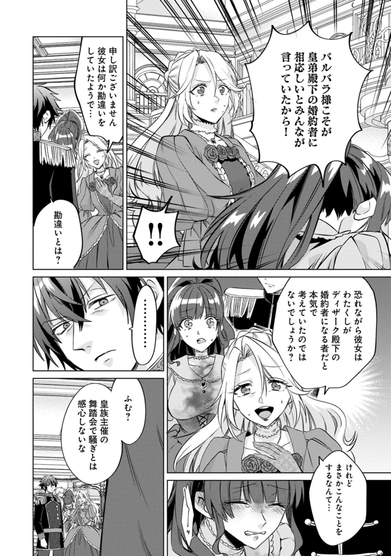 『聖女様のオマケ』と呼ばれたけど、わたしはオマケではないようです。～全属性の魔法が使える最強聖女でした～ 第8話 - 14