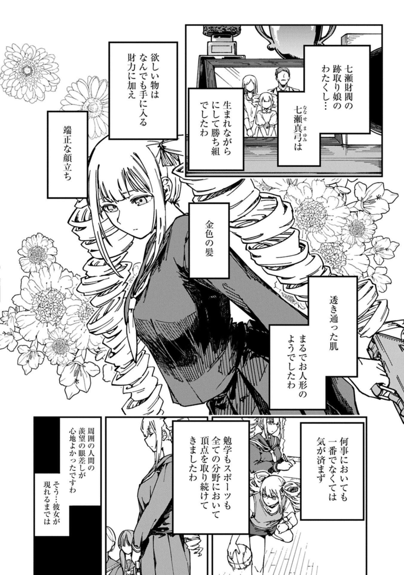 ガイド役の天使を殴り倒したら、死霊術師になりました ～激カワゴスロリ魔神様、サイコー!～ 第7.1話 - 2