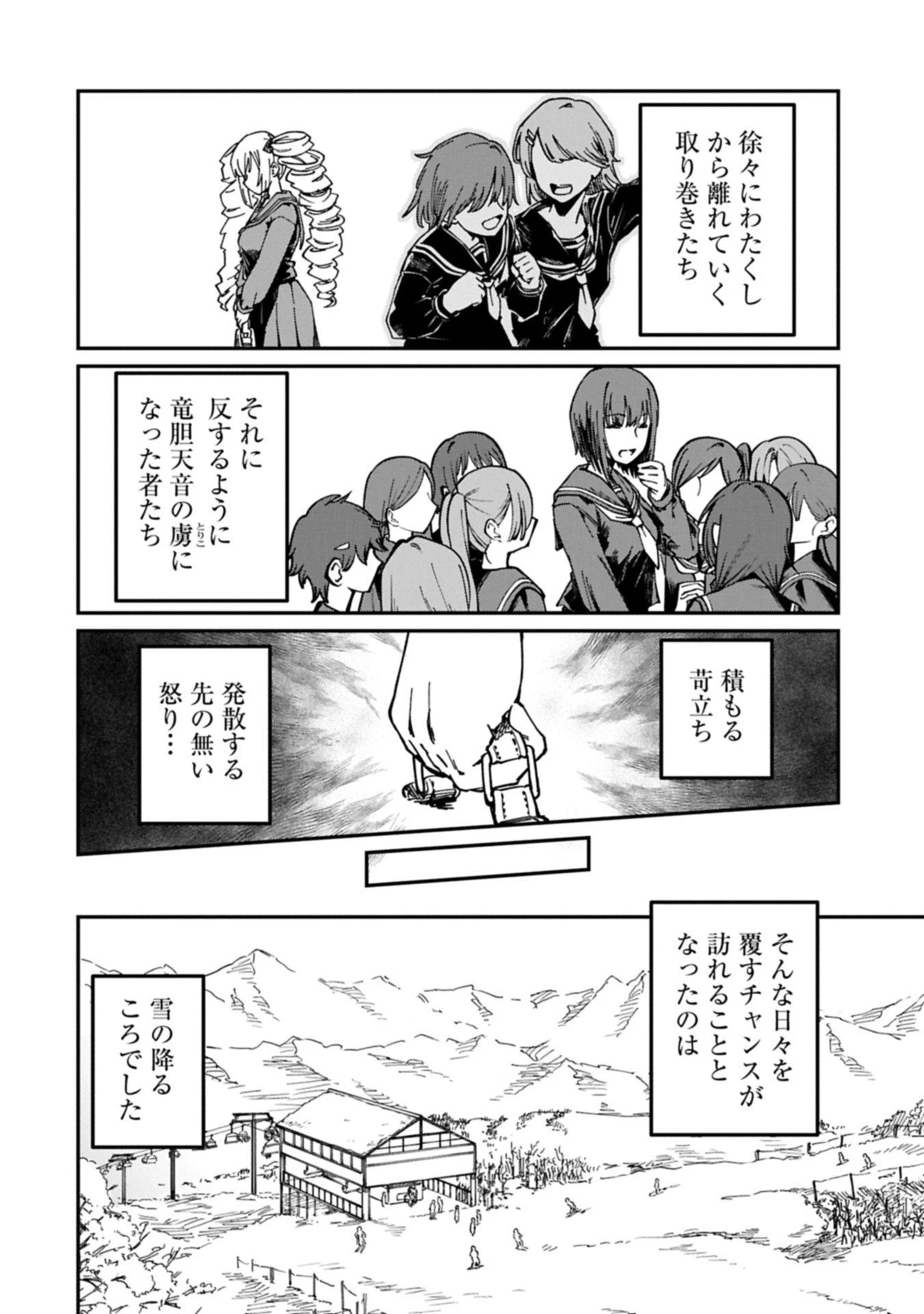 ガイド役の天使を殴り倒したら、死霊術師になりました ～激カワゴスロリ魔神様、サイコー!～ 第7.1話 - 4