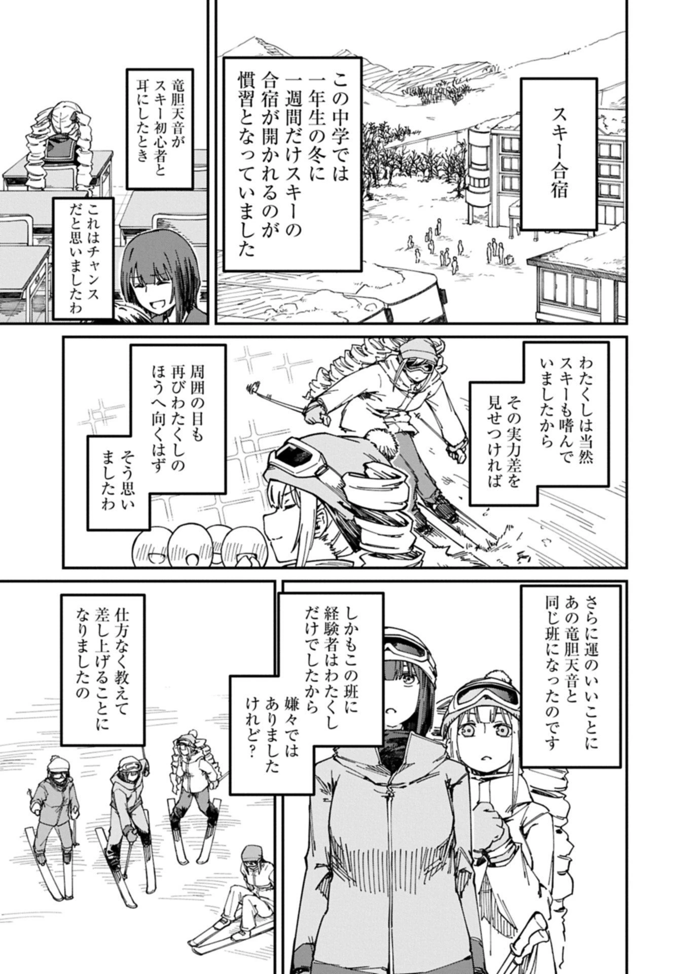 ガイド役の天使を殴り倒したら、死霊術師になりました ～激カワゴスロリ魔神様、サイコー!～ 第7.1話 - 5