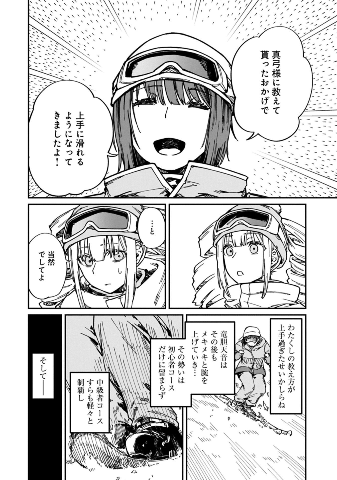 ガイド役の天使を殴り倒したら、死霊術師になりました ～激カワゴスロリ魔神様、サイコー!～ 第7.1話 - 6