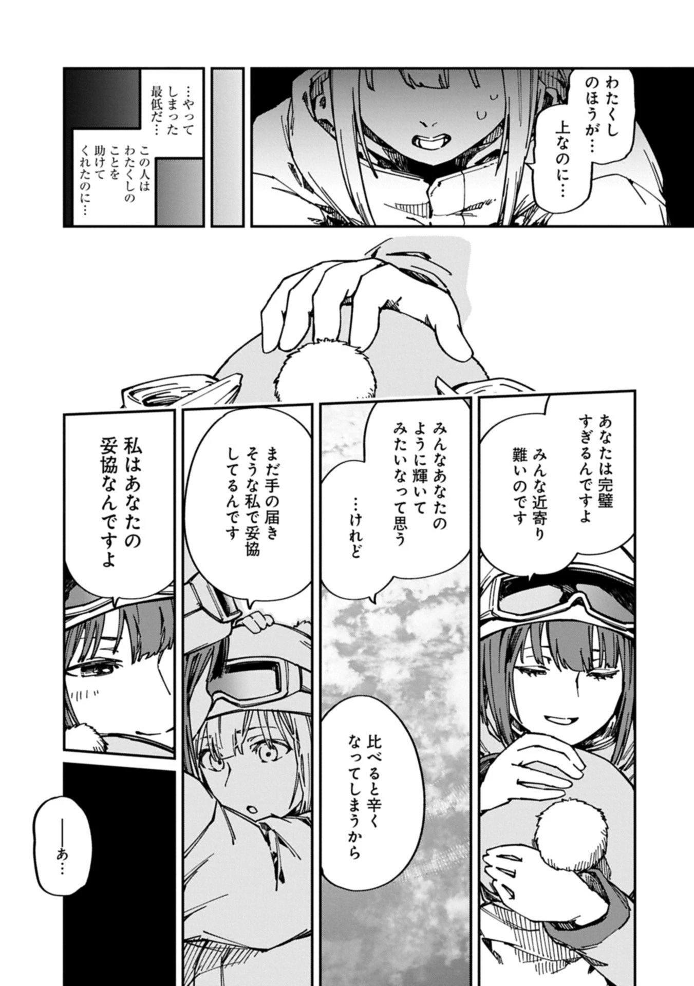 ガイド役の天使を殴り倒したら、死霊術師になりました ～激カワゴスロリ魔神様、サイコー!～ 第7.1話 - 17