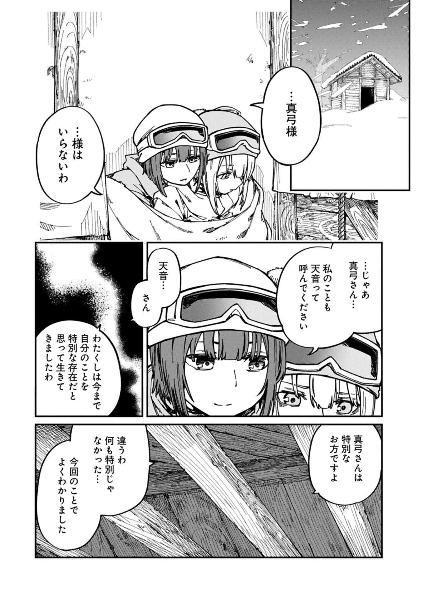 ガイド役の天使を殴り倒したら、死霊術師になりました ～激カワゴスロリ魔神様、サイコー!～ 第7.1話 - 20