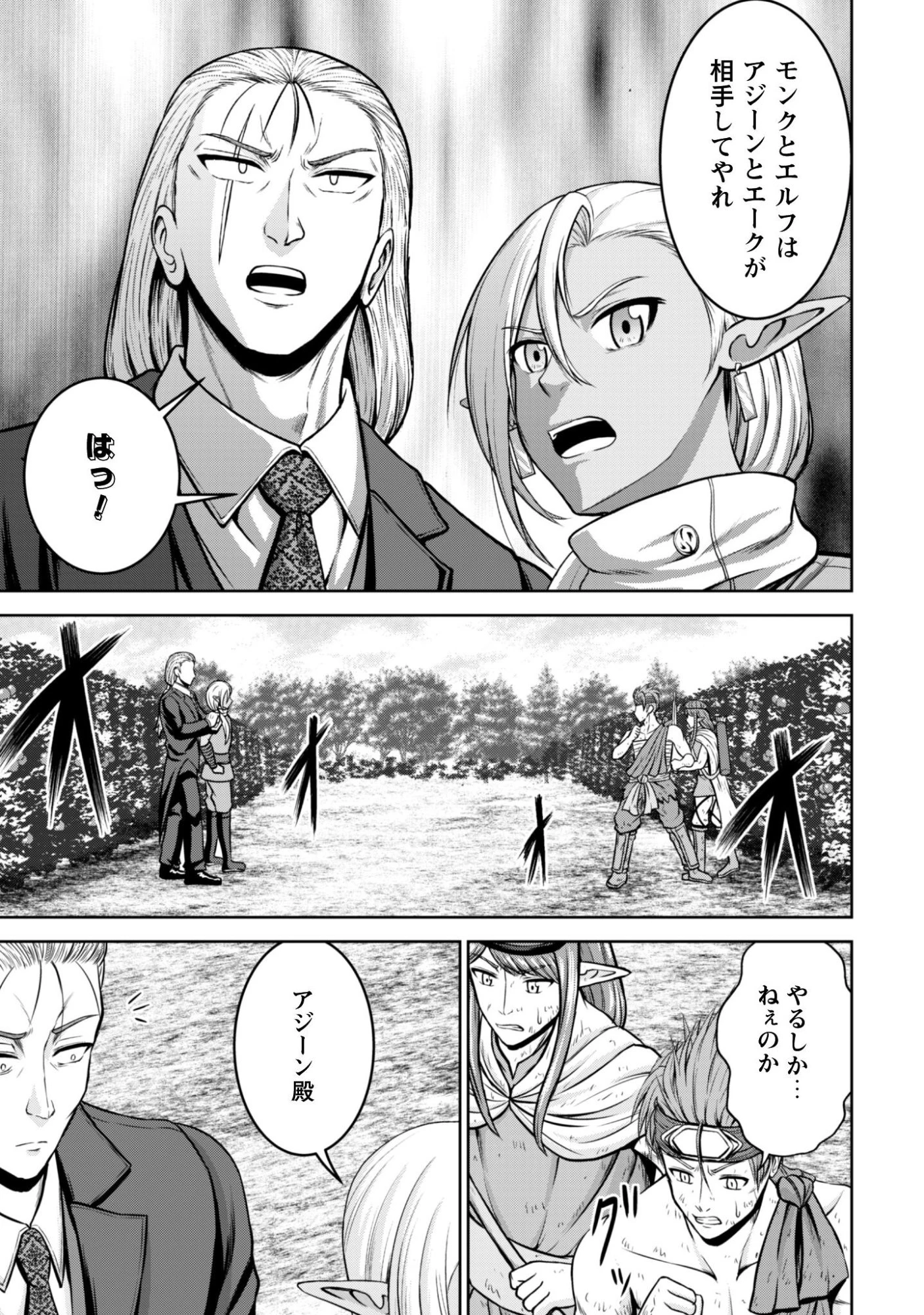 魔王スローライフを満喫する 勇者から「攻略無理」と言われたけど、そこはダンジョンじゃない。トマト畑だ 第15話 - 4