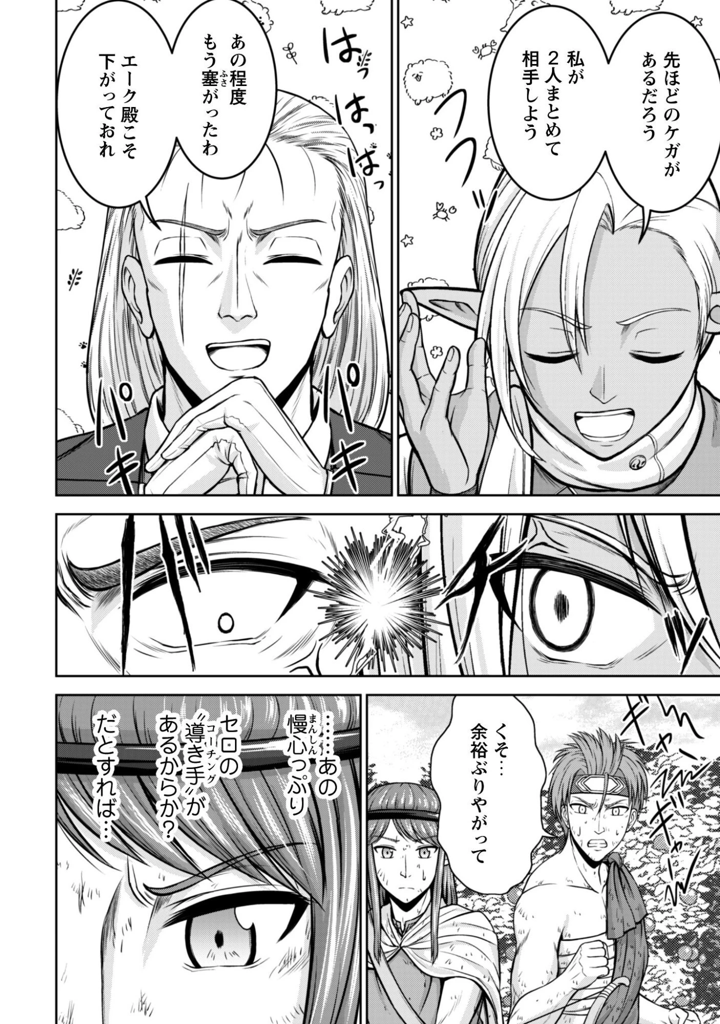 魔王スローライフを満喫する 勇者から「攻略無理」と言われたけど、そこはダンジョンじゃない。トマト畑だ 第15話 - 5