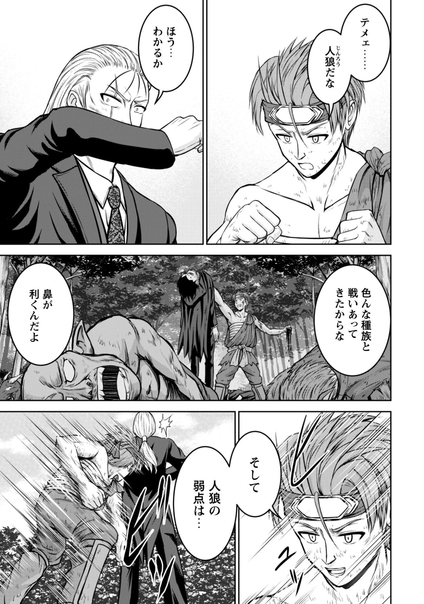 魔王スローライフを満喫する 勇者から「攻略無理」と言われたけど、そこはダンジョンじゃない。トマト畑だ 第15話 - 8