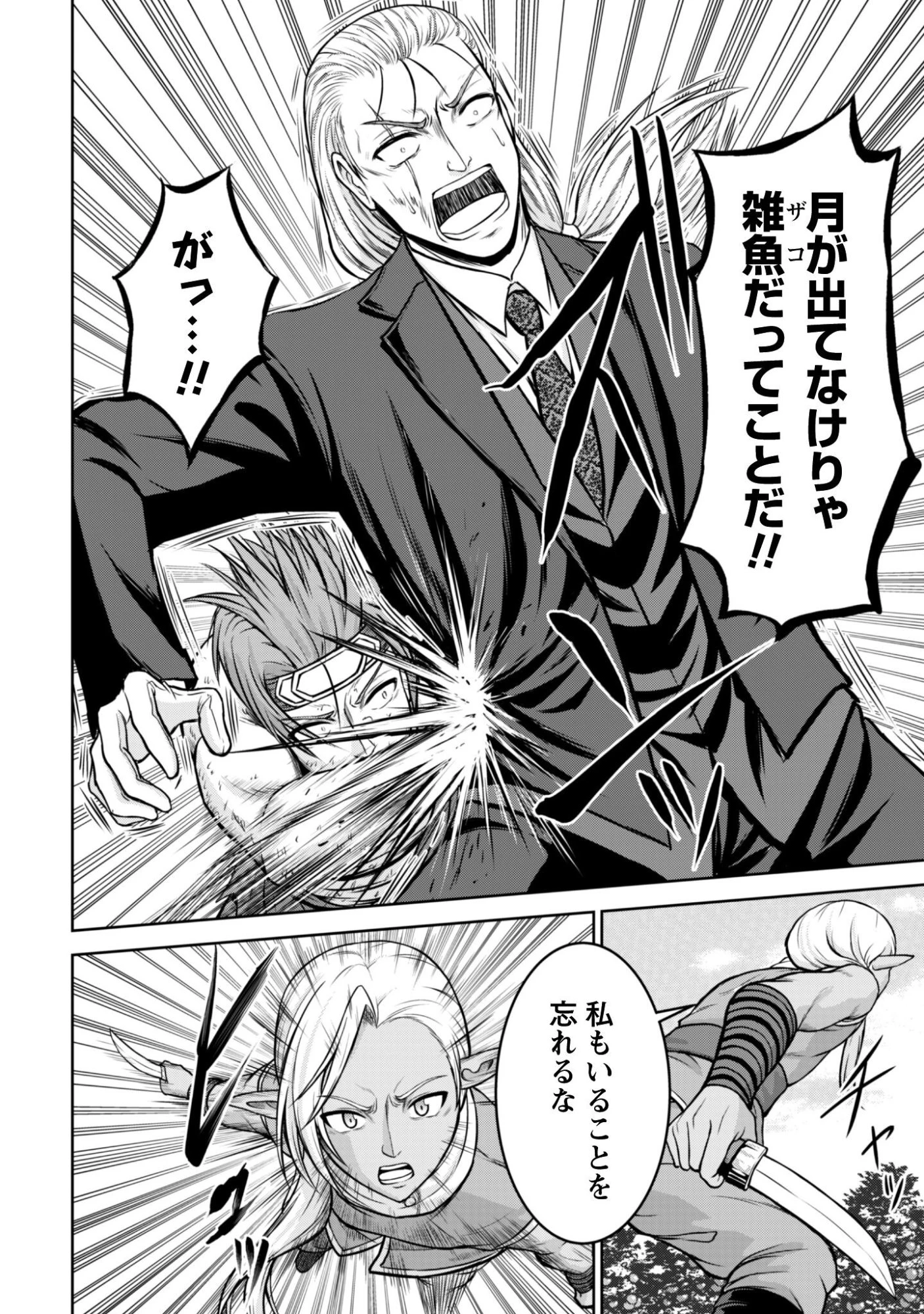 魔王スローライフを満喫する 勇者から「攻略無理」と言われたけど、そこはダンジョンじゃない。トマト畑だ 第15話 - 9