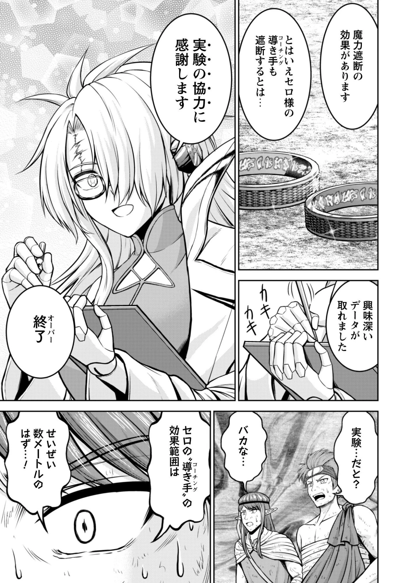 魔王スローライフを満喫する 勇者から「攻略無理」と言われたけど、そこはダンジョンじゃない。トマト畑だ 第15話 - 16