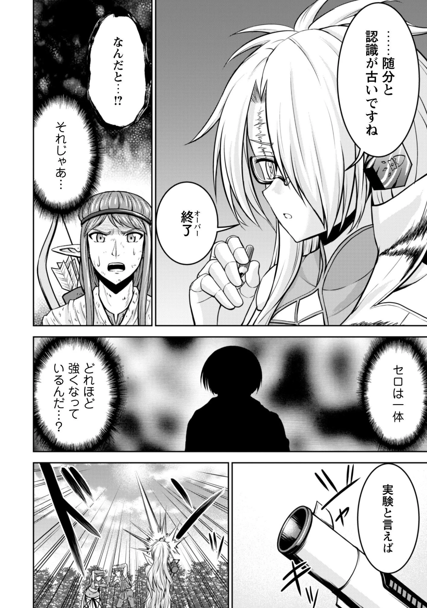 魔王スローライフを満喫する 勇者から「攻略無理」と言われたけど、そこはダンジョンじゃない。トマト畑だ 第15話 - 17