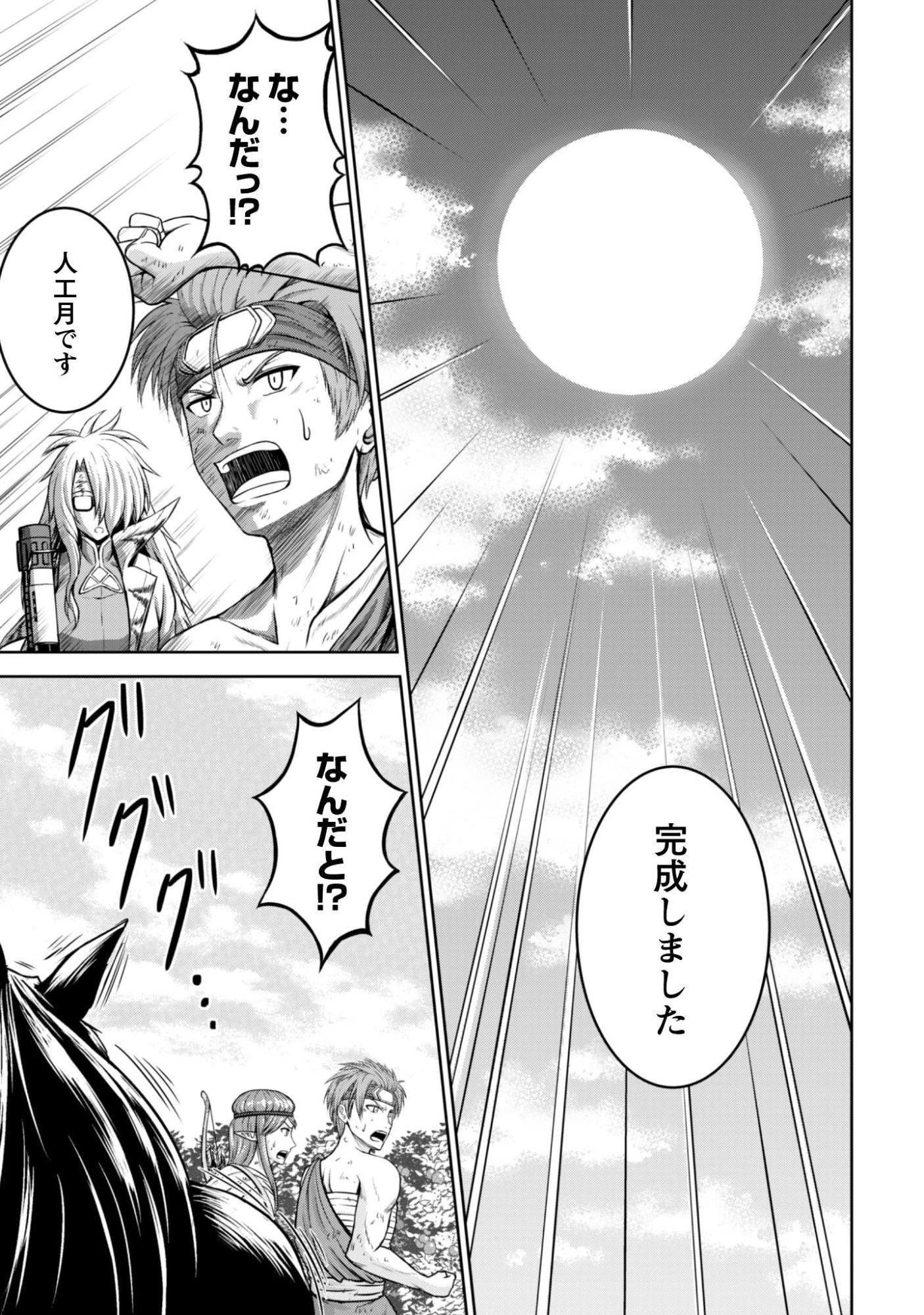 魔王スローライフを満喫する 勇者から「攻略無理」と言われたけど、そこはダンジョンじゃない。トマト畑だ 第15話 - 18