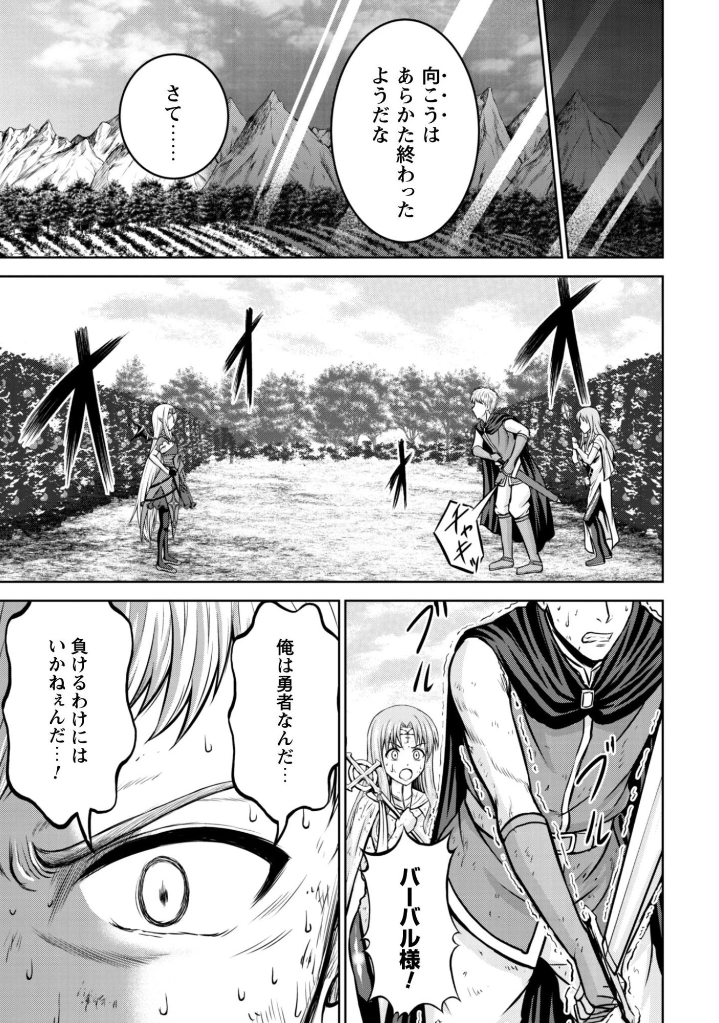 魔王スローライフを満喫する 勇者から「攻略無理」と言われたけど、そこはダンジョンじゃない。トマト畑だ 第15話 - 24