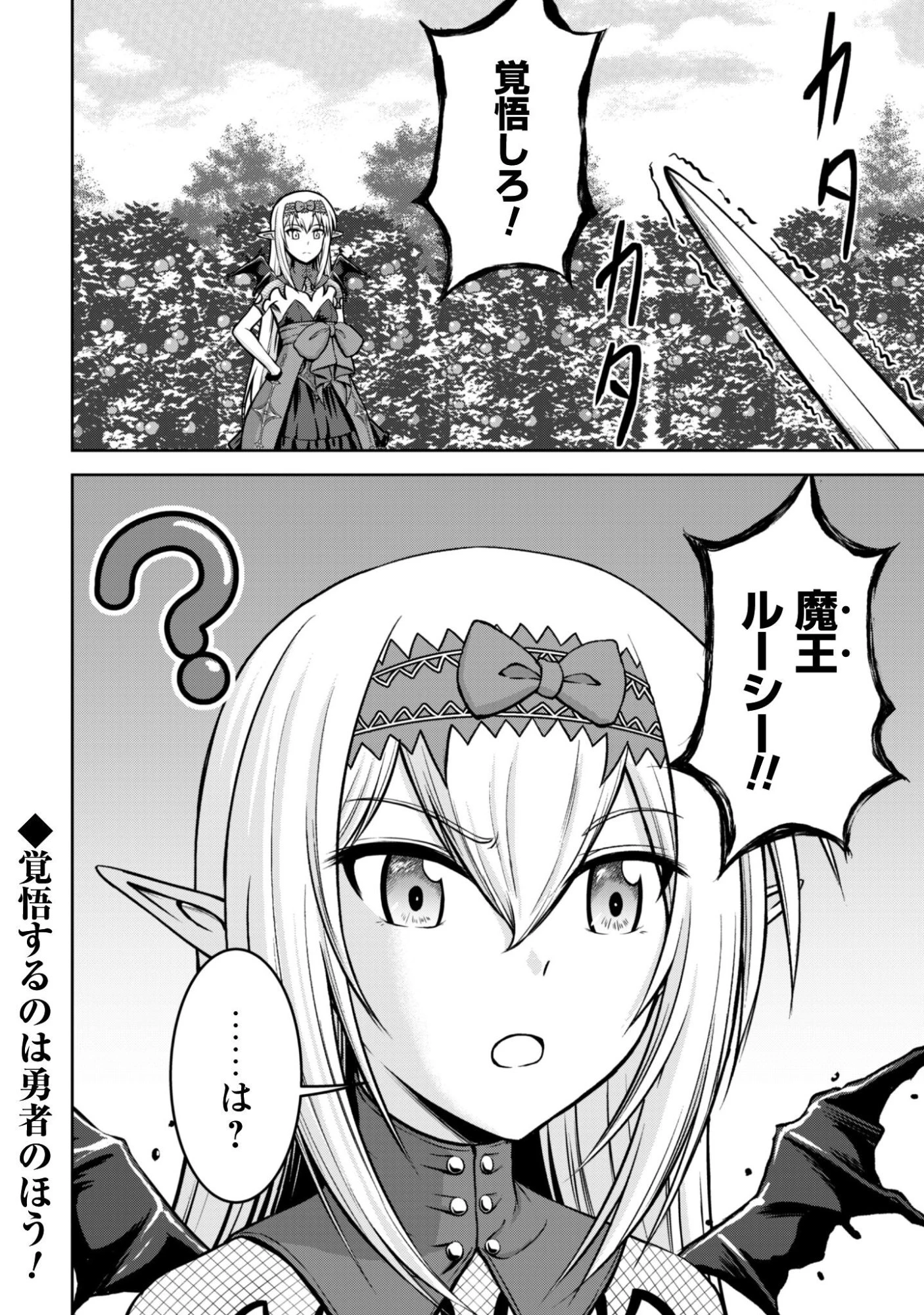 魔王スローライフを満喫する 勇者から「攻略無理」と言われたけど、そこはダンジョンじゃない。トマト畑だ 第15話 - 25