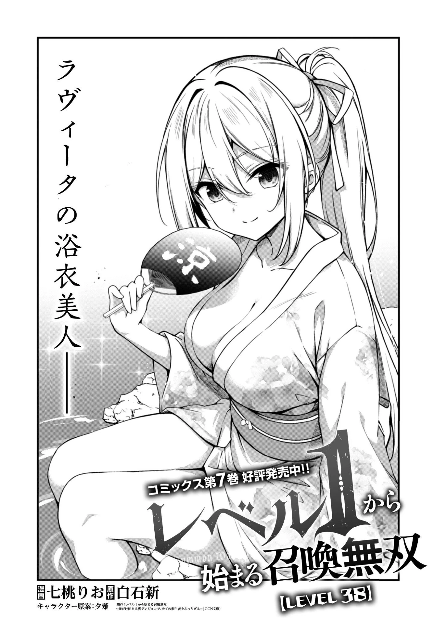 レベル１から始まる召喚無双 第38話 - 2