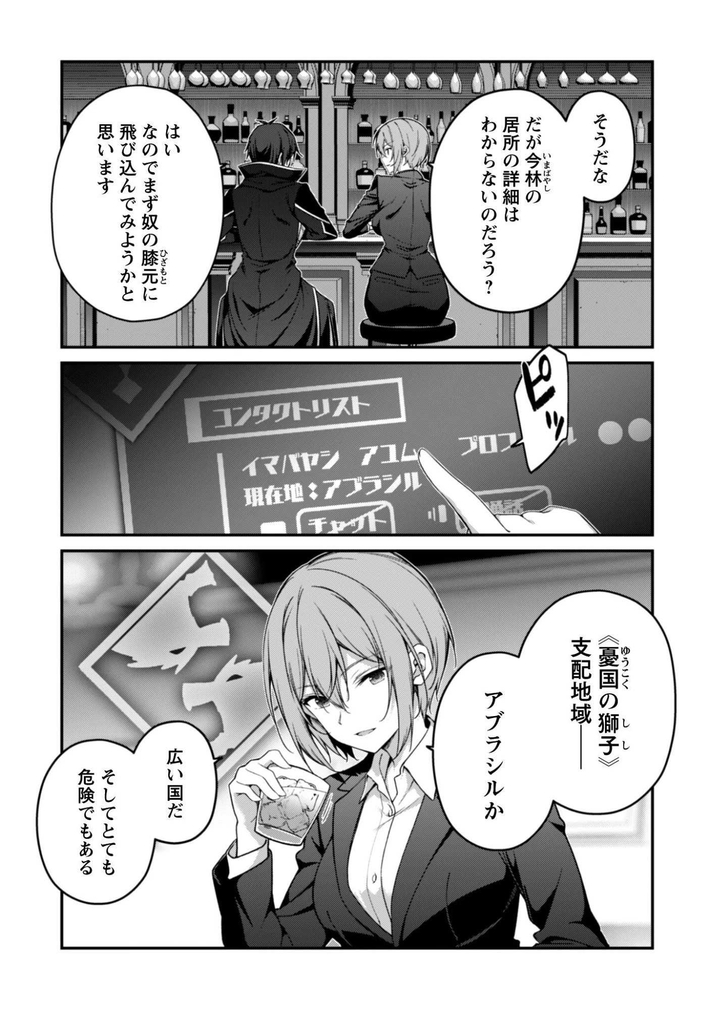 レベル１から始まる召喚無双 第38話 - 4