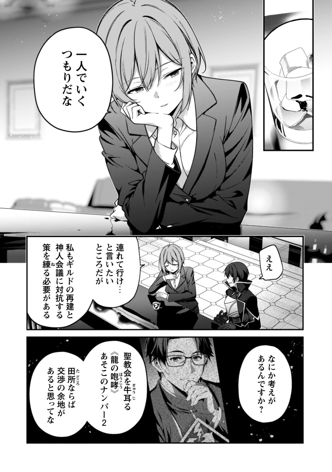 レベル１から始まる召喚無双 第38話 - 5