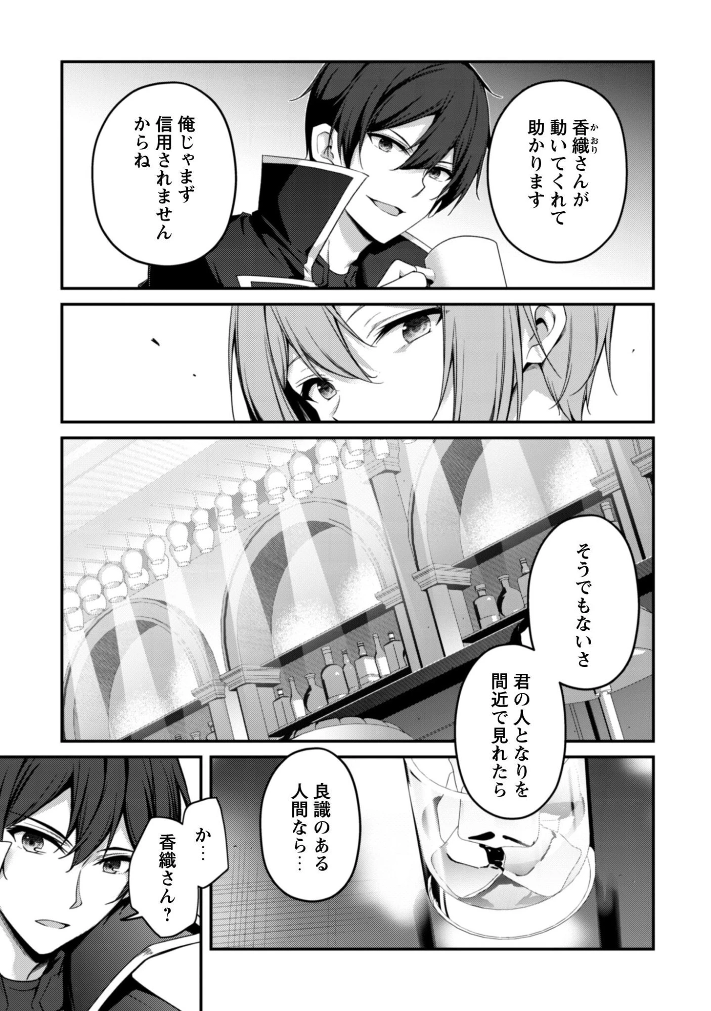 レベル１から始まる召喚無双 第38話 - 6