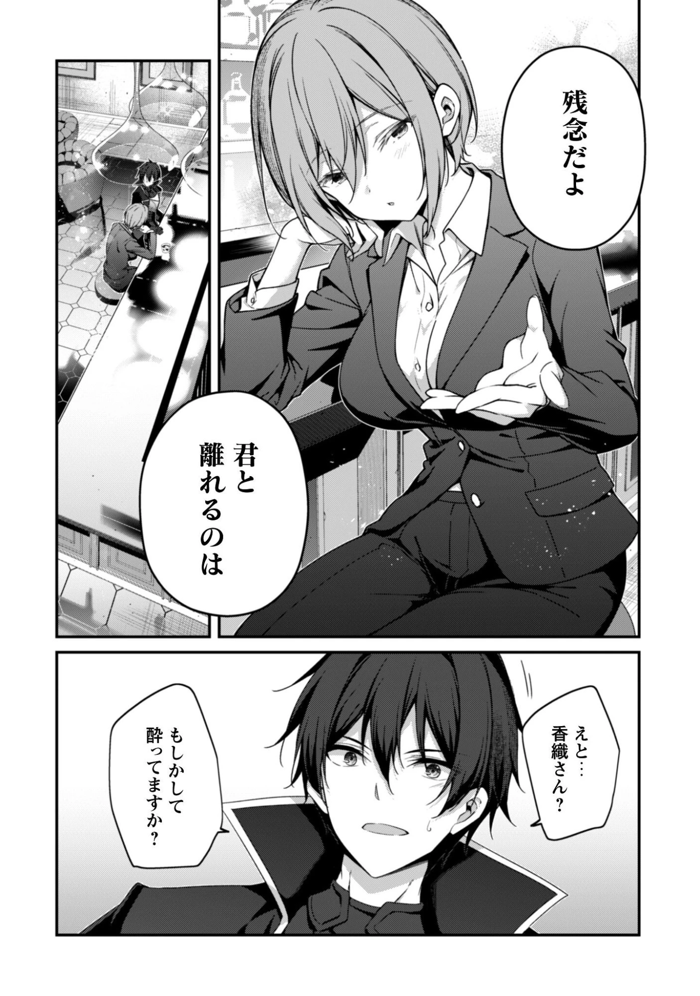 レベル１から始まる召喚無双 第38話 - 7