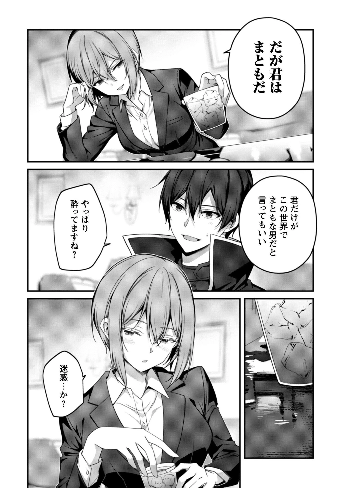 レベル１から始まる召喚無双 第38話 - 9