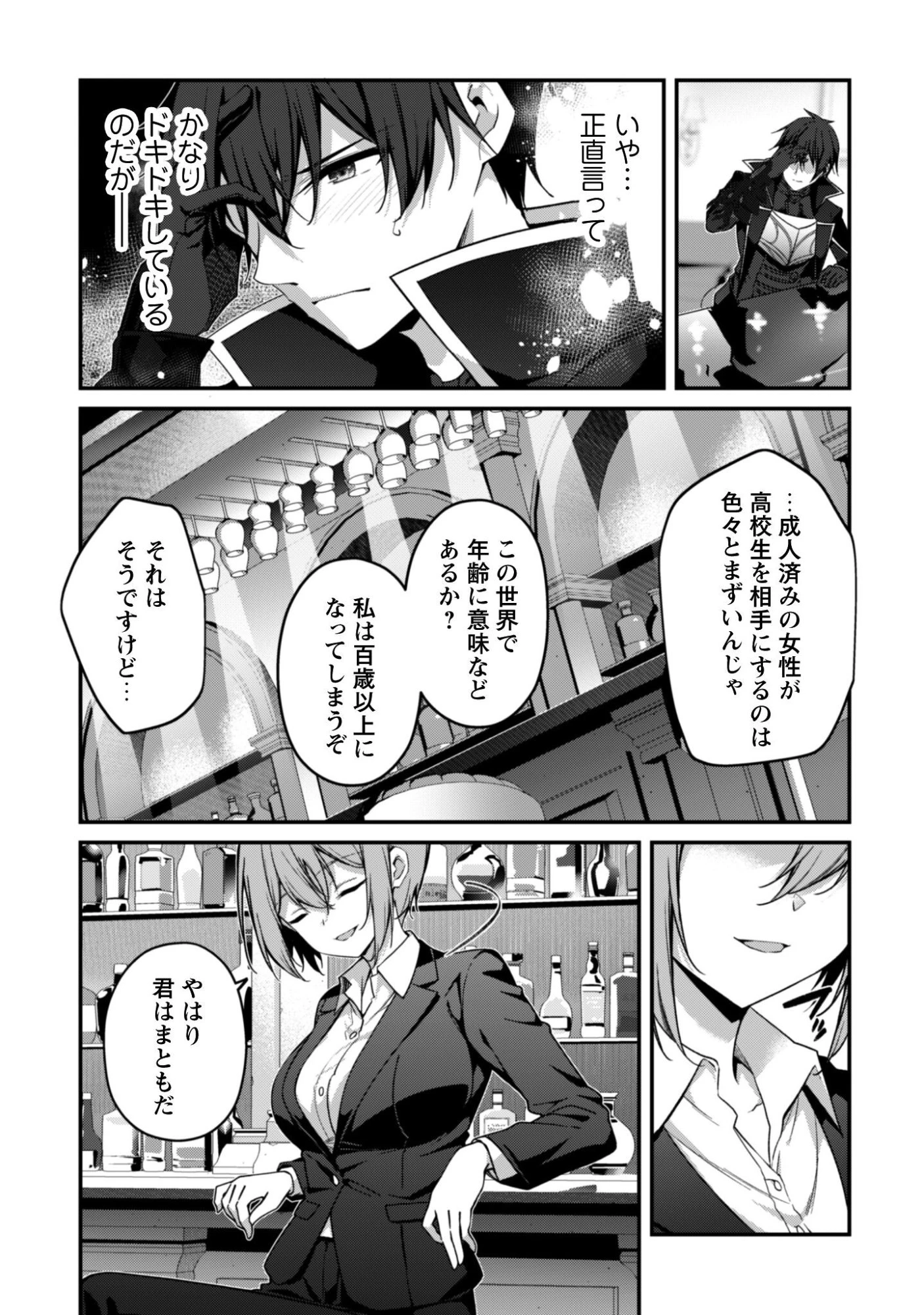 レベル１から始まる召喚無双 第38話 - 10