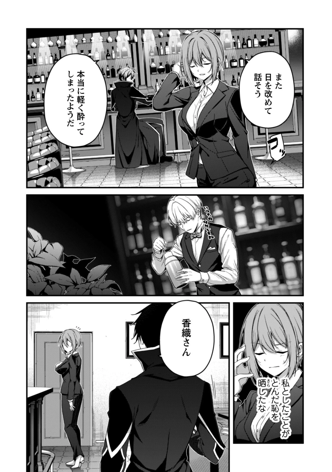 レベル１から始まる召喚無双 第38話 - 11