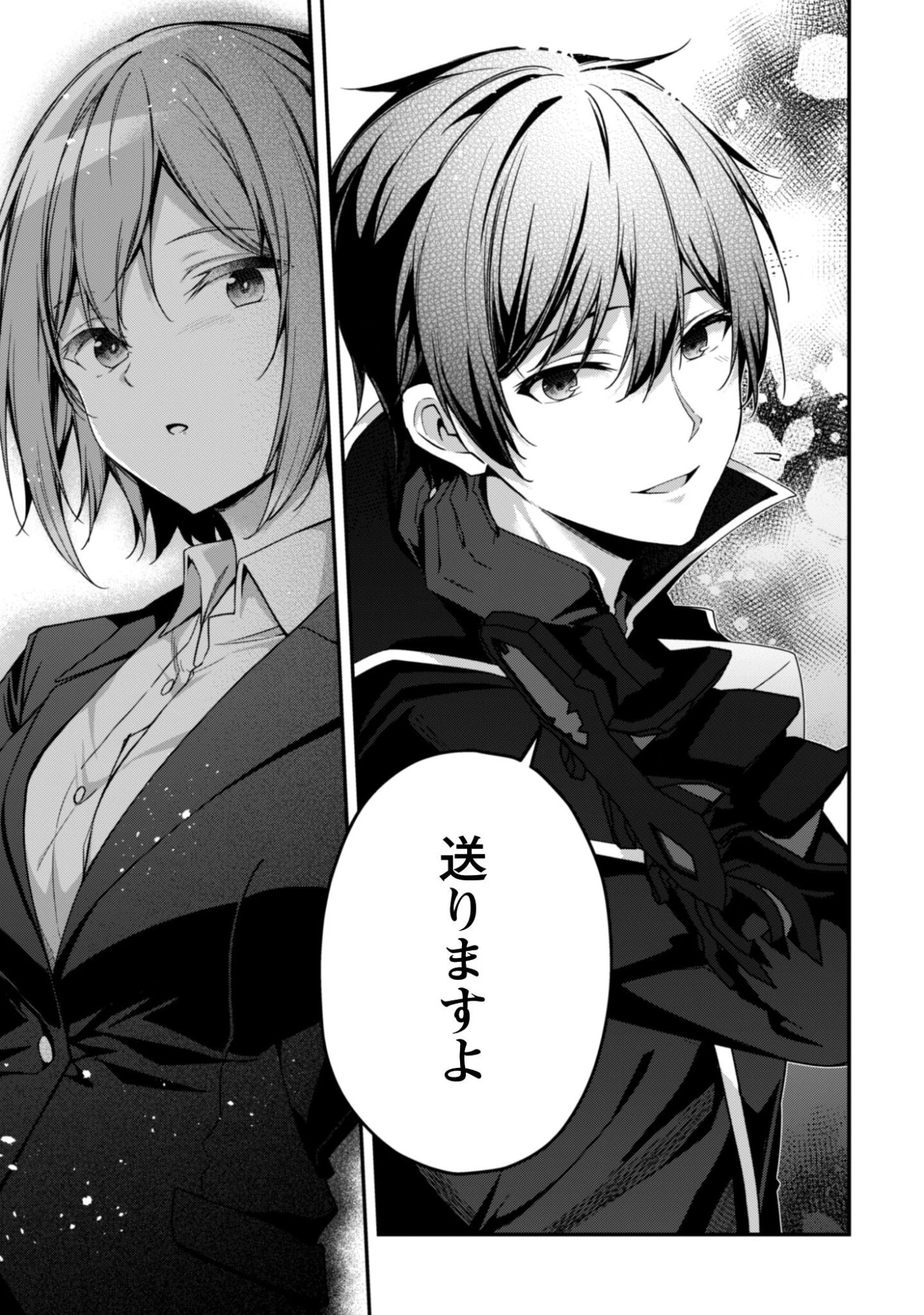 レベル１から始まる召喚無双 第38話 - 12