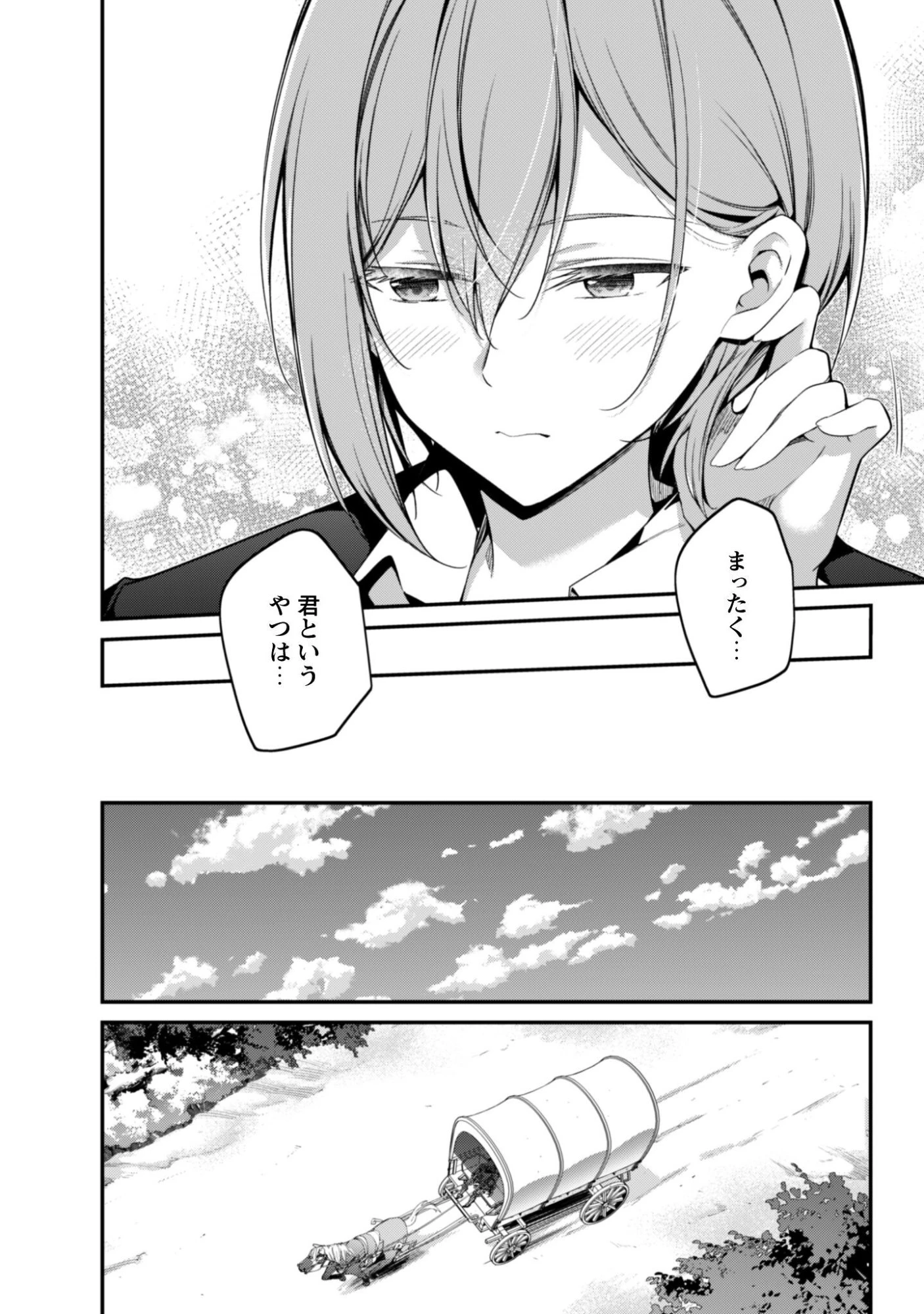 レベル１から始まる召喚無双 第38話 - 13