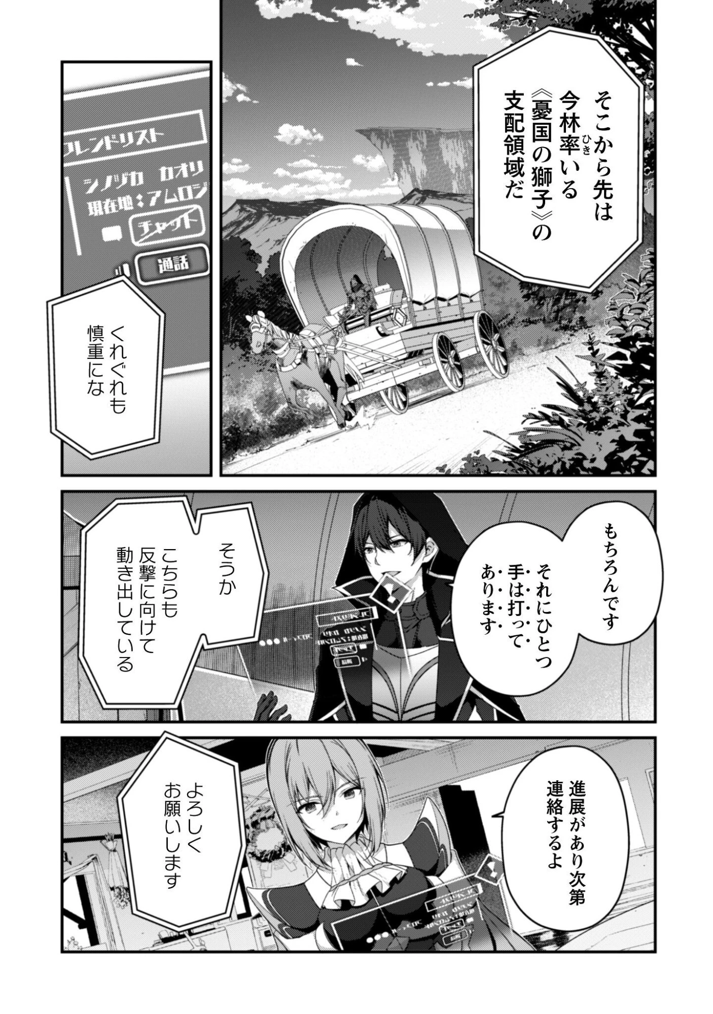 レベル１から始まる召喚無双 第38話 - 14