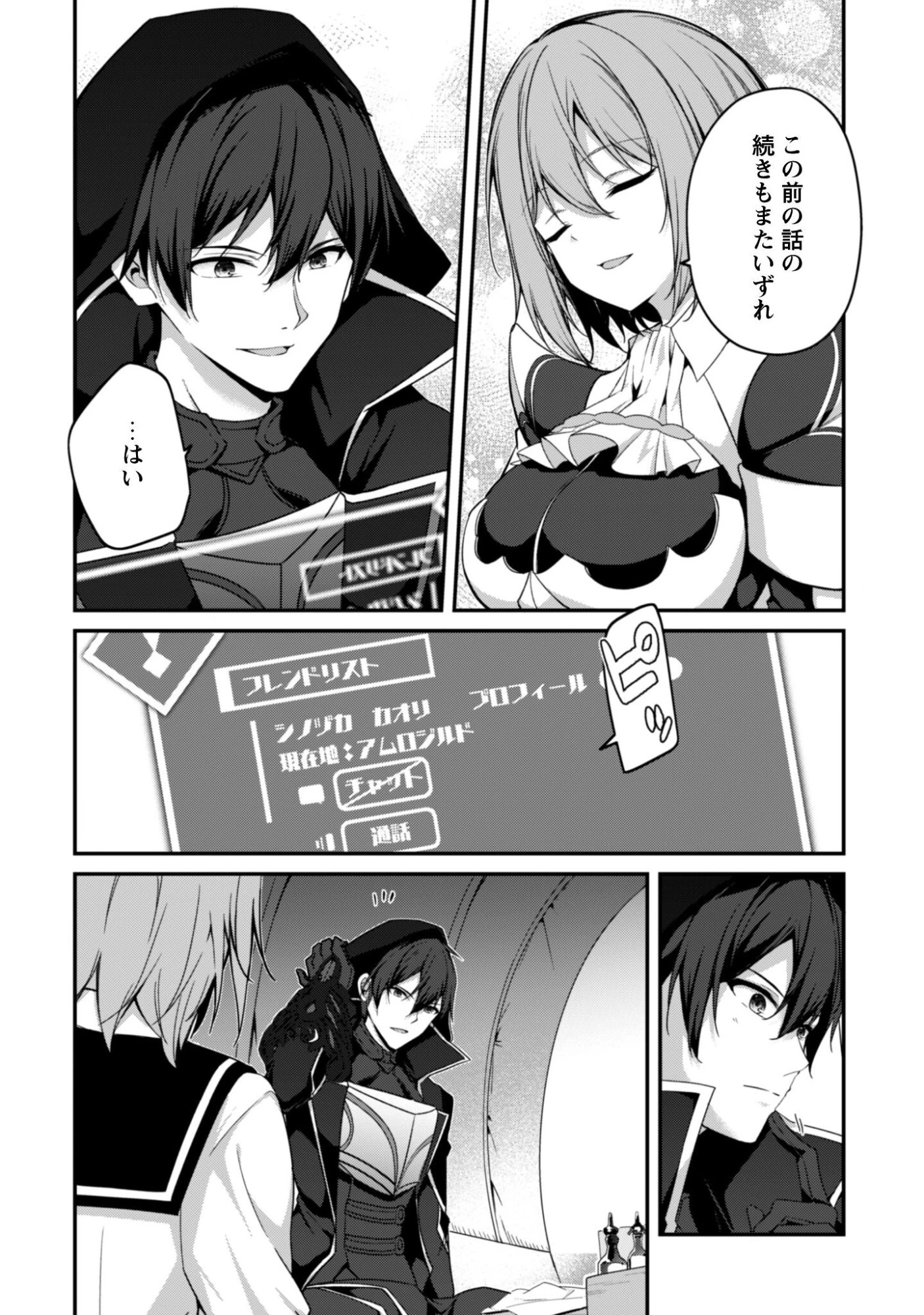 レベル１から始まる召喚無双 第38話 - 15