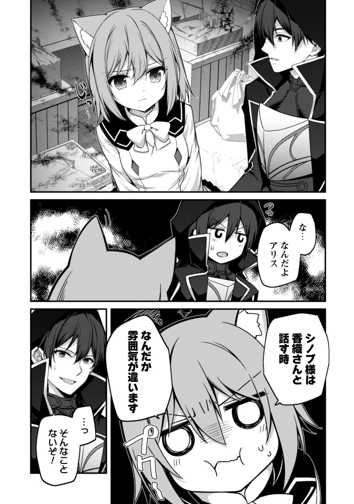 レベル１から始まる召喚無双 第38話 - 16