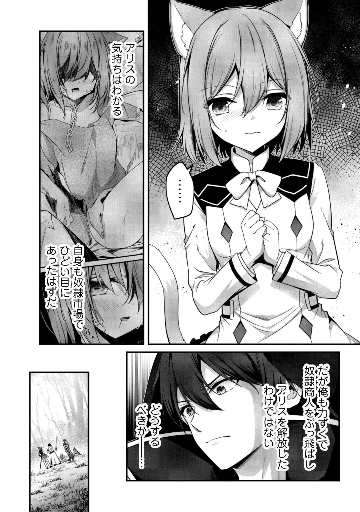 レベル１から始まる召喚無双 第38話 - 21