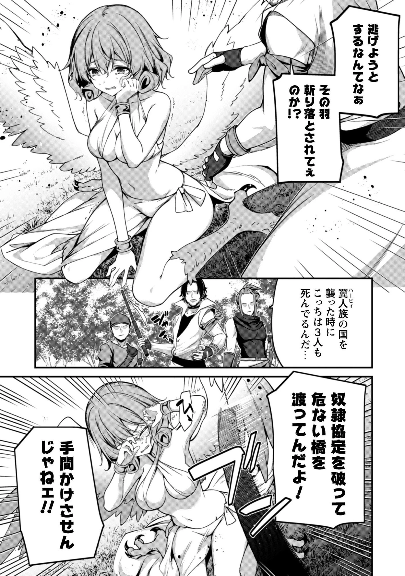 レベル１から始まる召喚無双 第38話 - 22