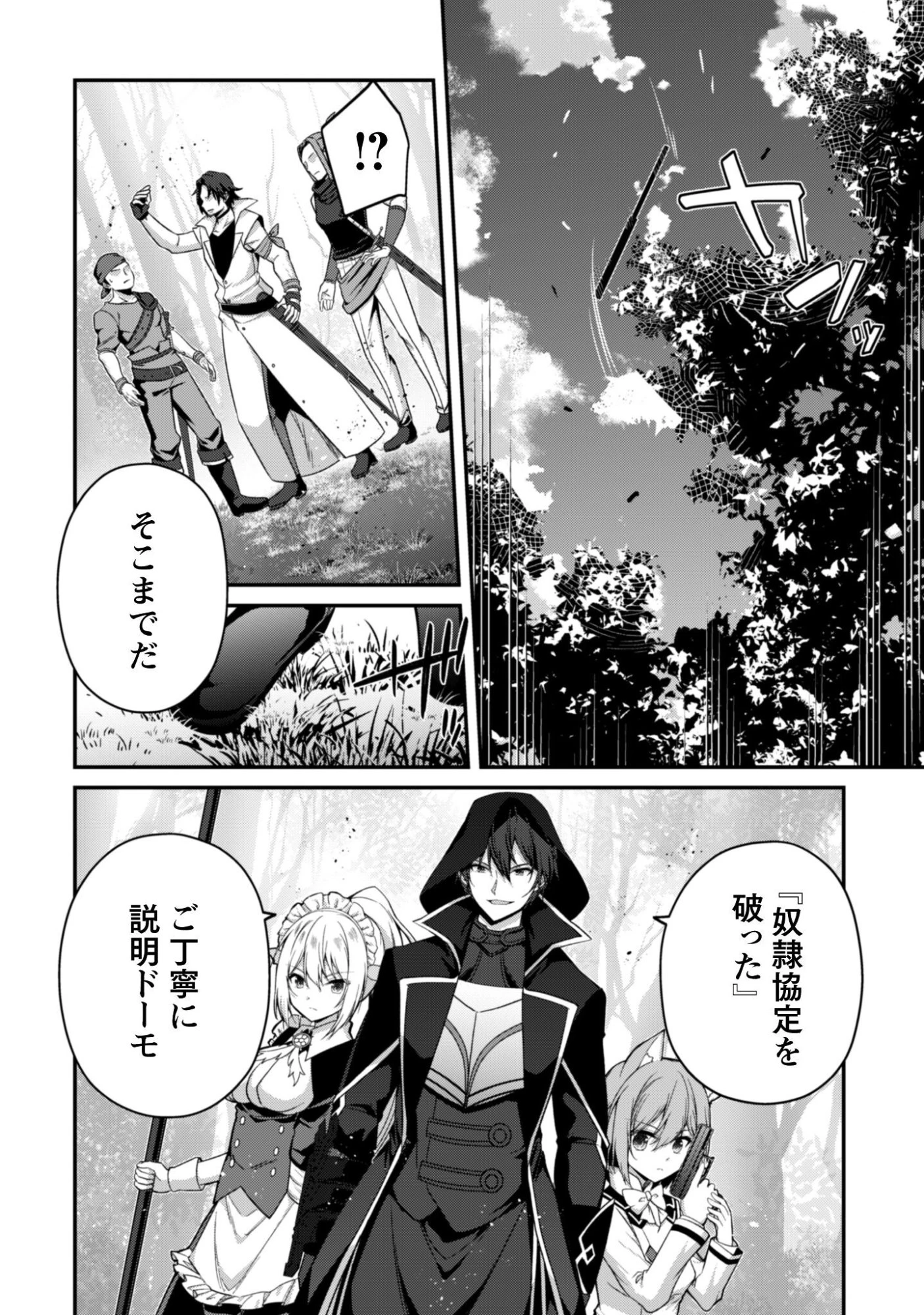 レベル１から始まる召喚無双 第38話 - 23