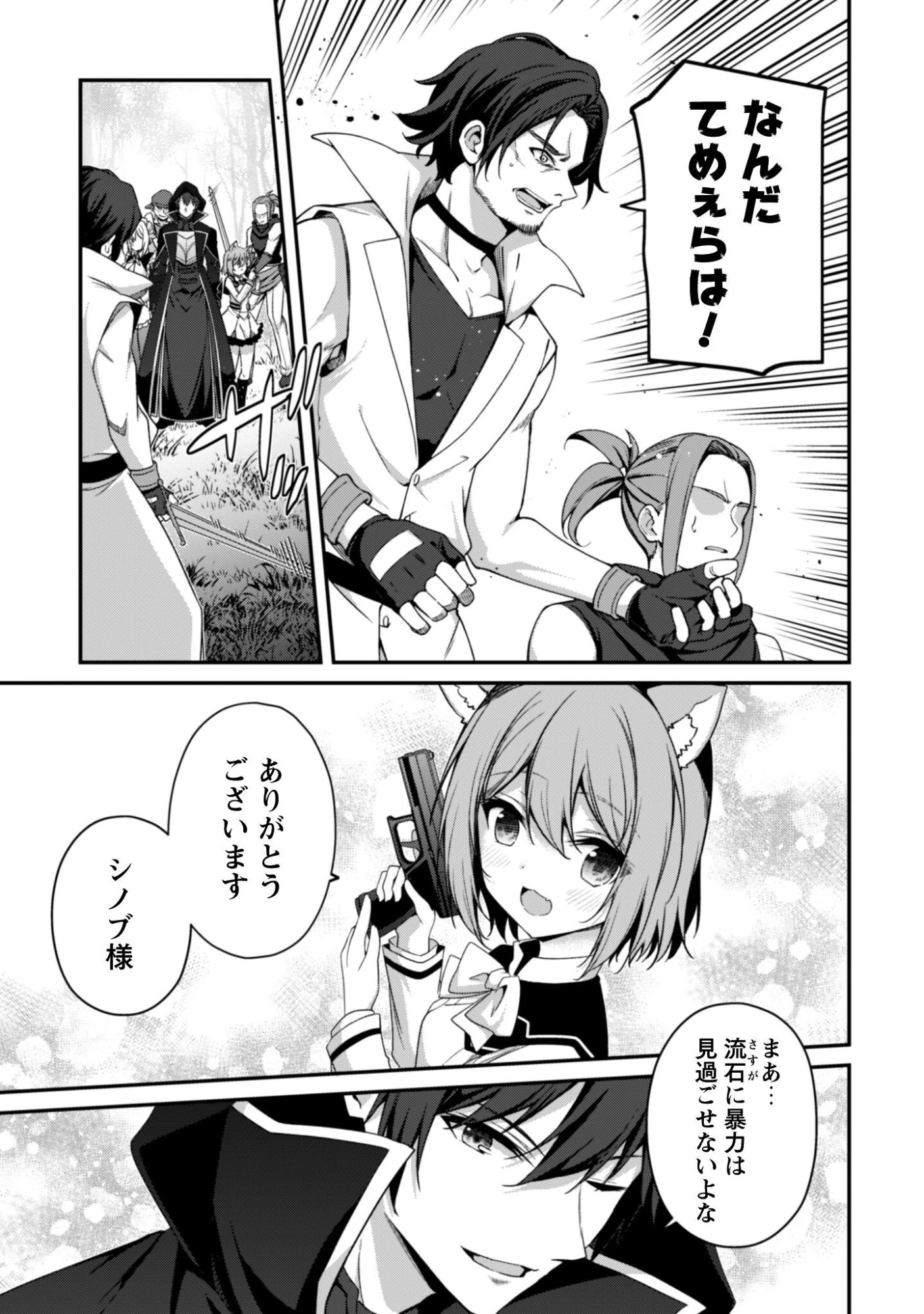 レベル１から始まる召喚無双 第38話 - 24