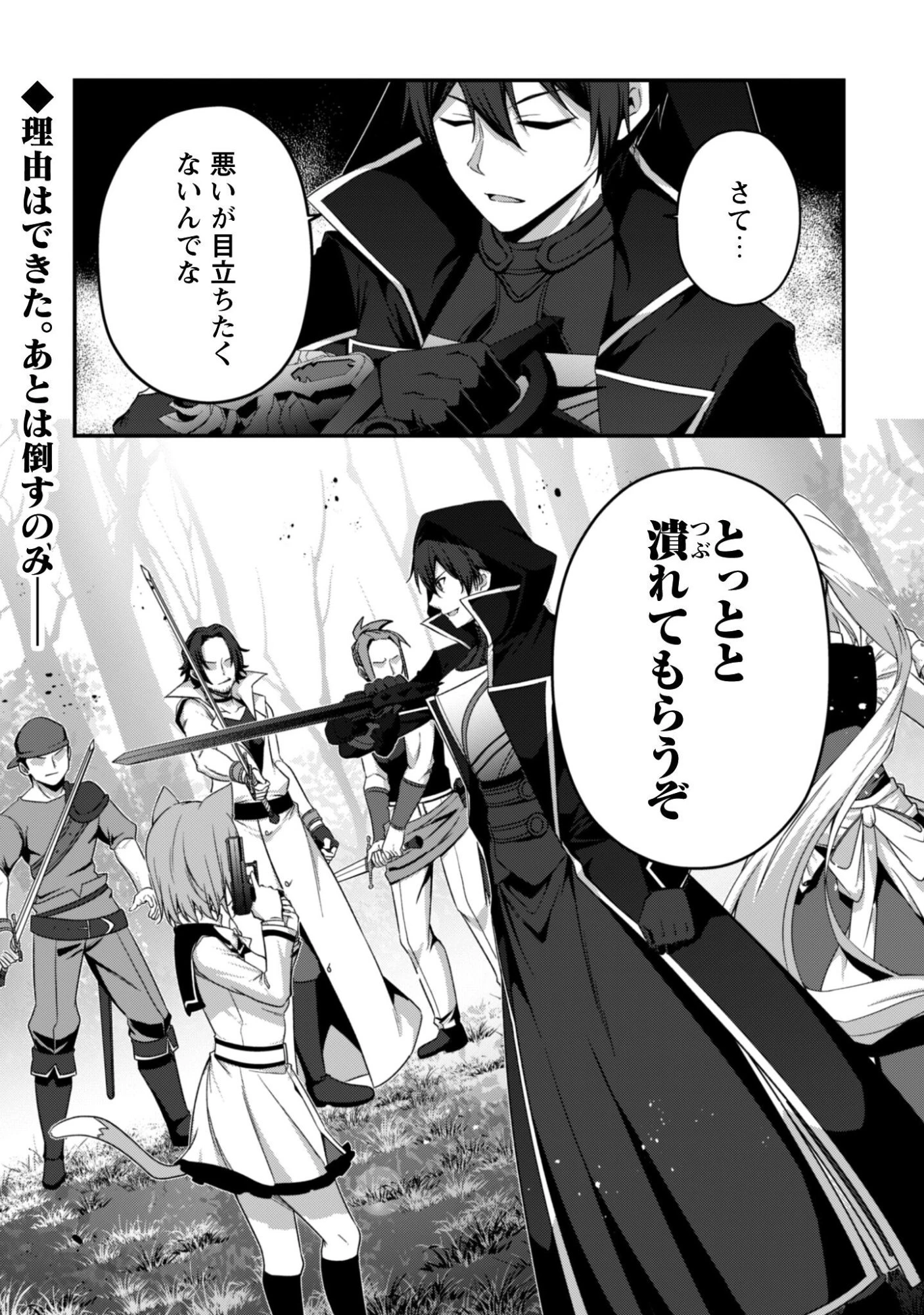 レベル１から始まる召喚無双 第38話 - 25