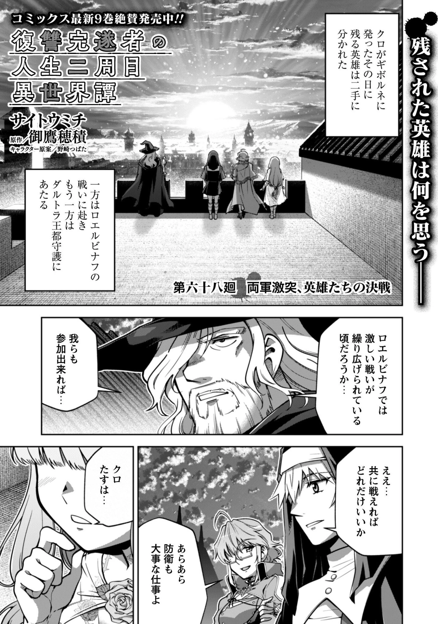 復讐完遂者の人生二周目異世界譚 第68話 - 2