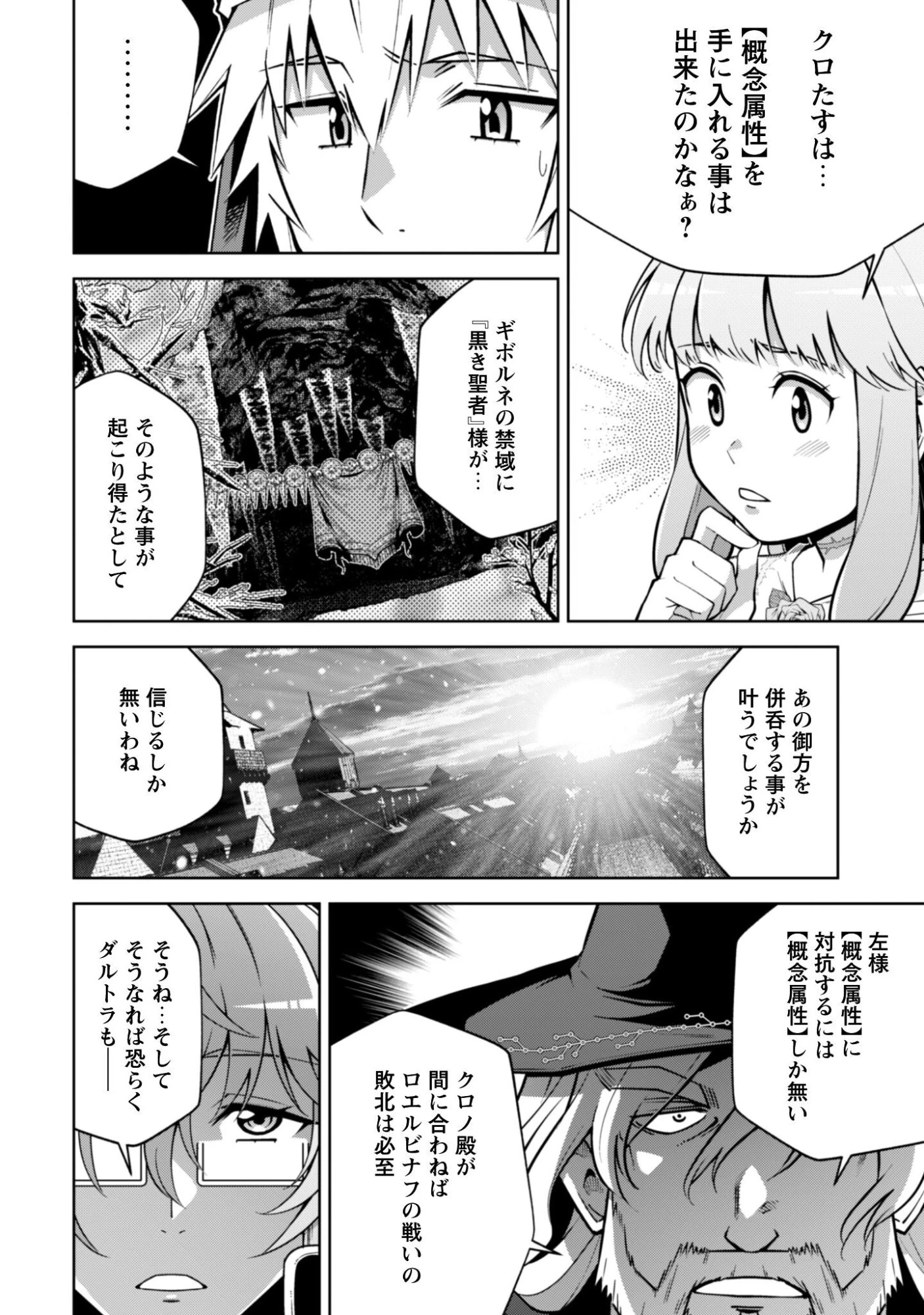 復讐完遂者の人生二周目異世界譚 第68話 - 3