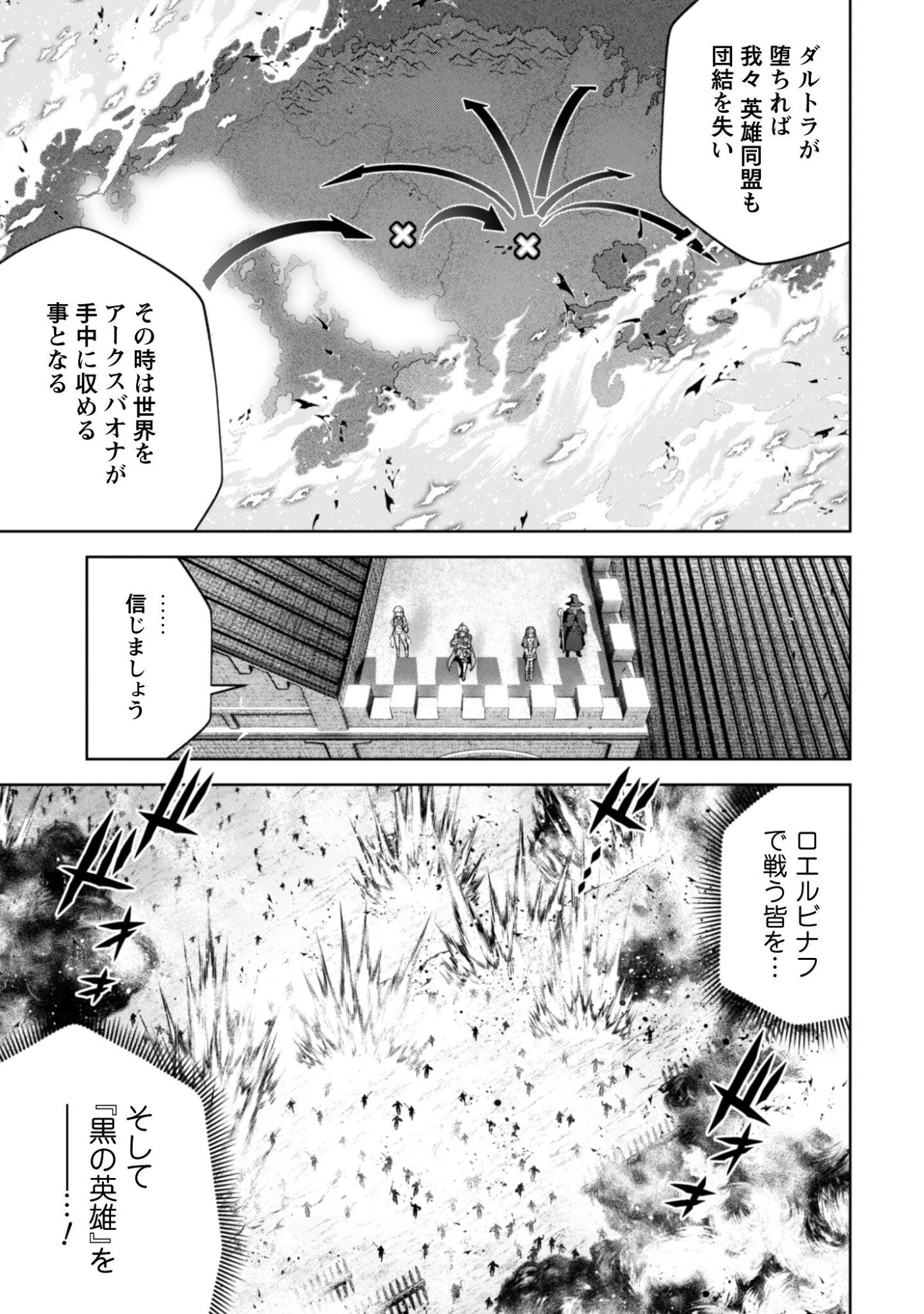 復讐完遂者の人生二周目異世界譚 第68話 - 4