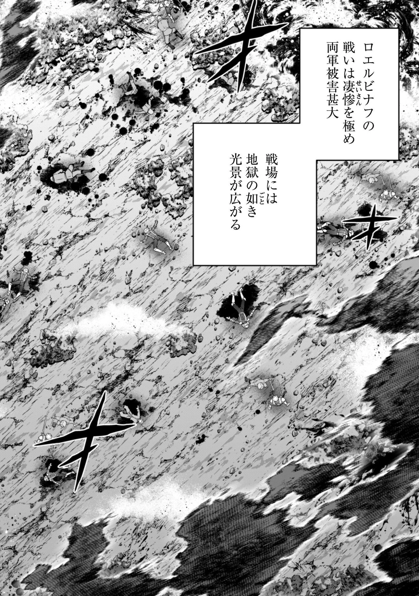 復讐完遂者の人生二周目異世界譚 第68話 - 5